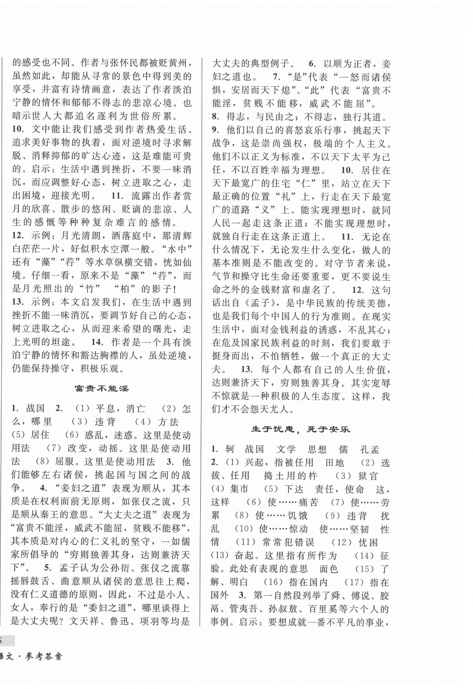 2021年東北書局中考總復習語文 第10頁