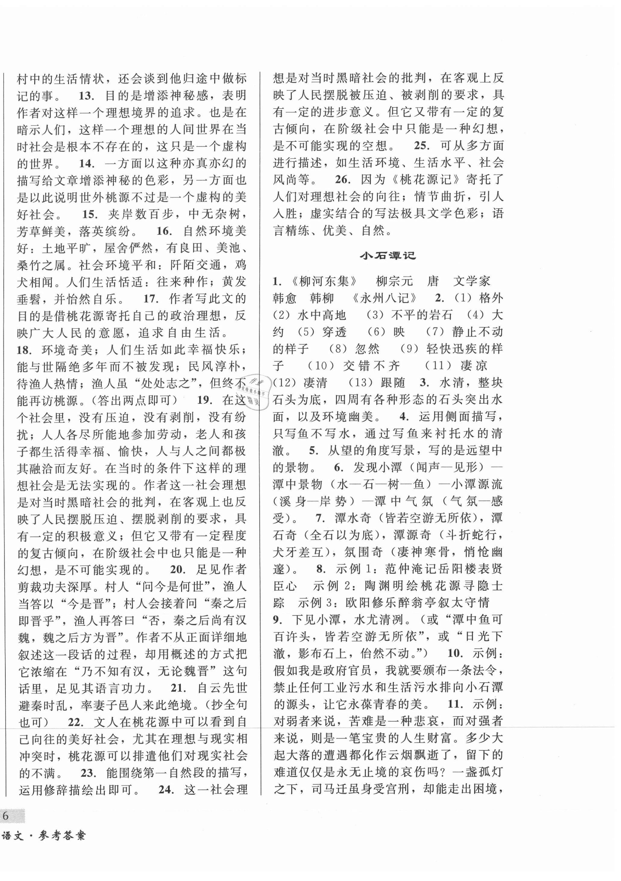 2021年東北書局中考總復習語文 第12頁