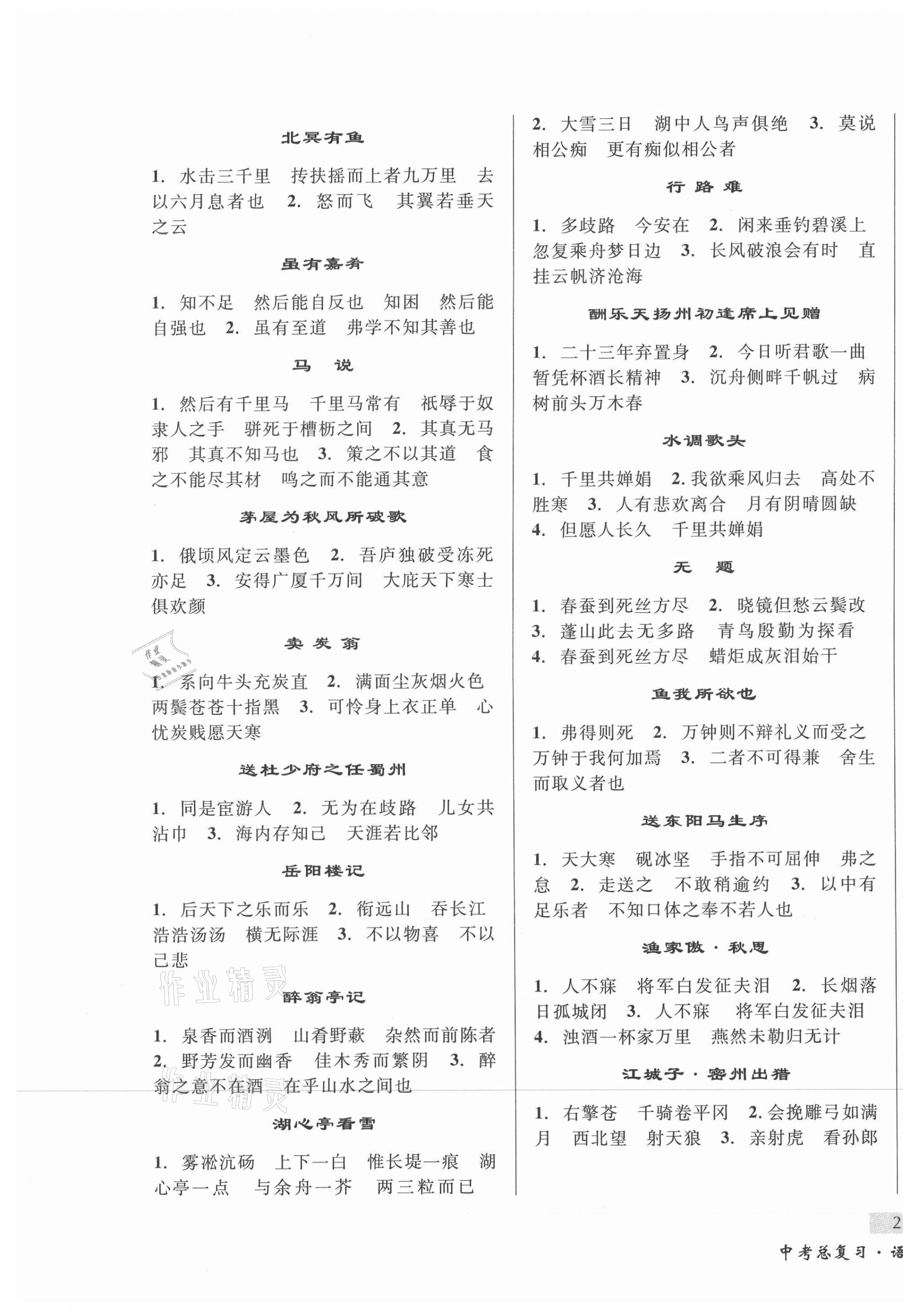 2021年東北書局中考總復習語文 第3頁