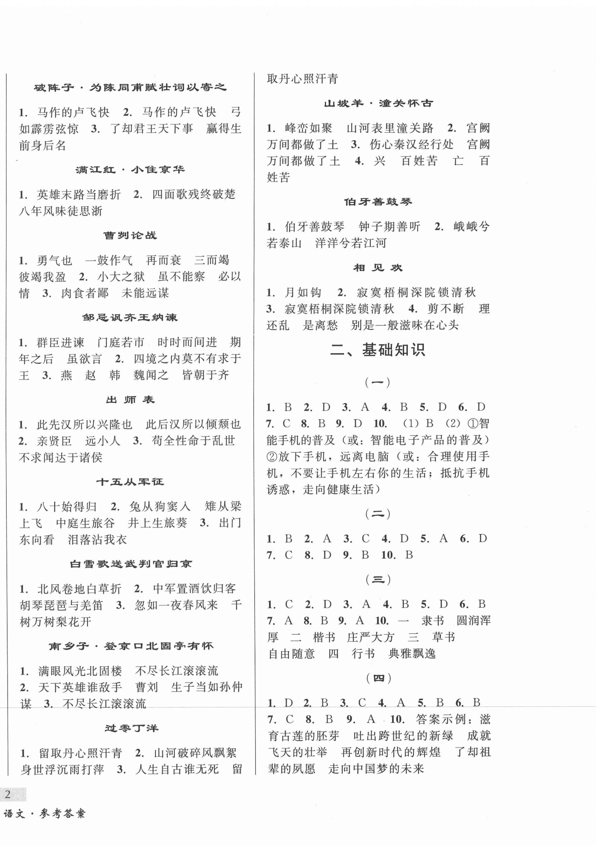2021年東北書局中考總復習語文 第4頁