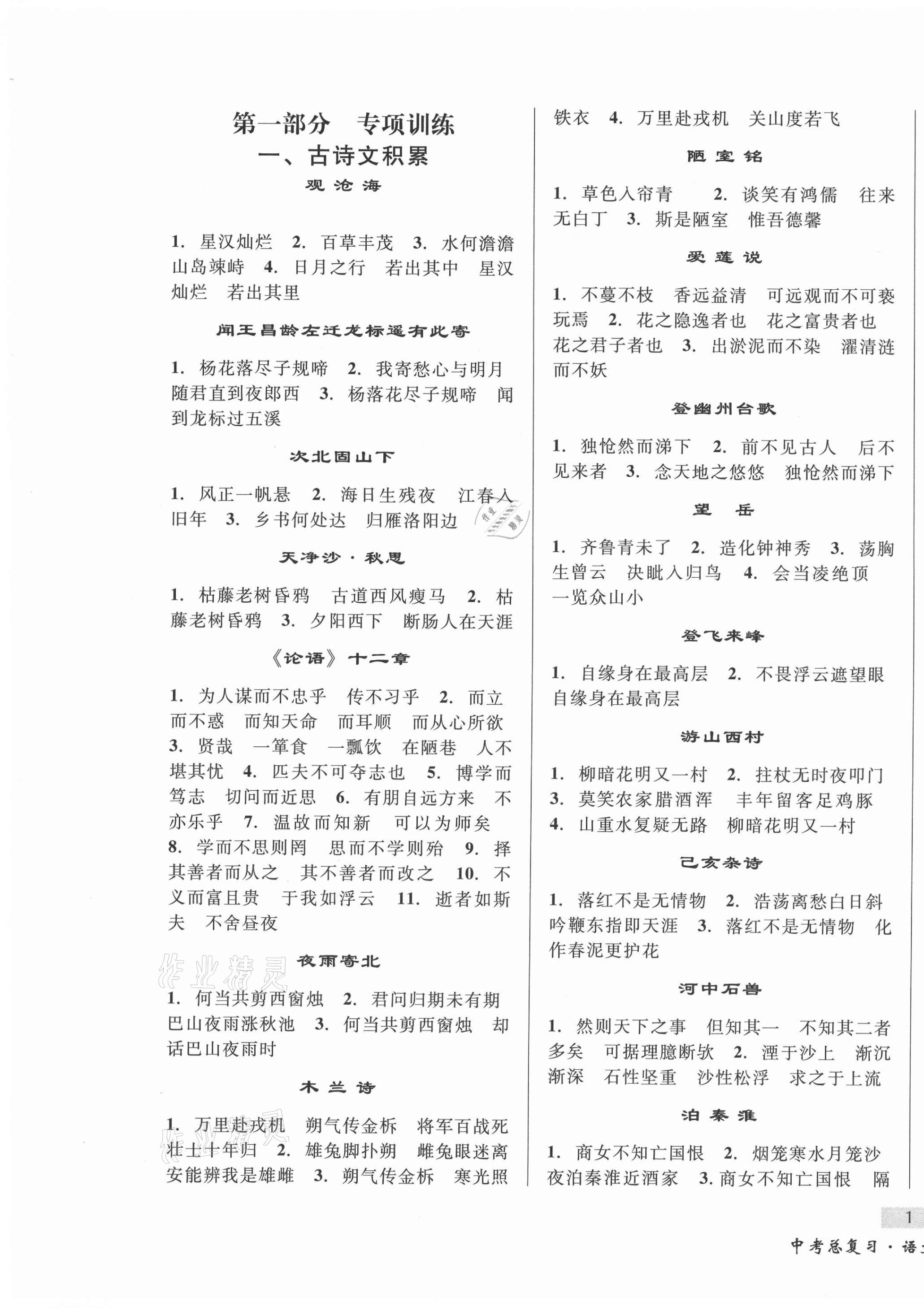2021年東北書局中考總復習語文 第1頁