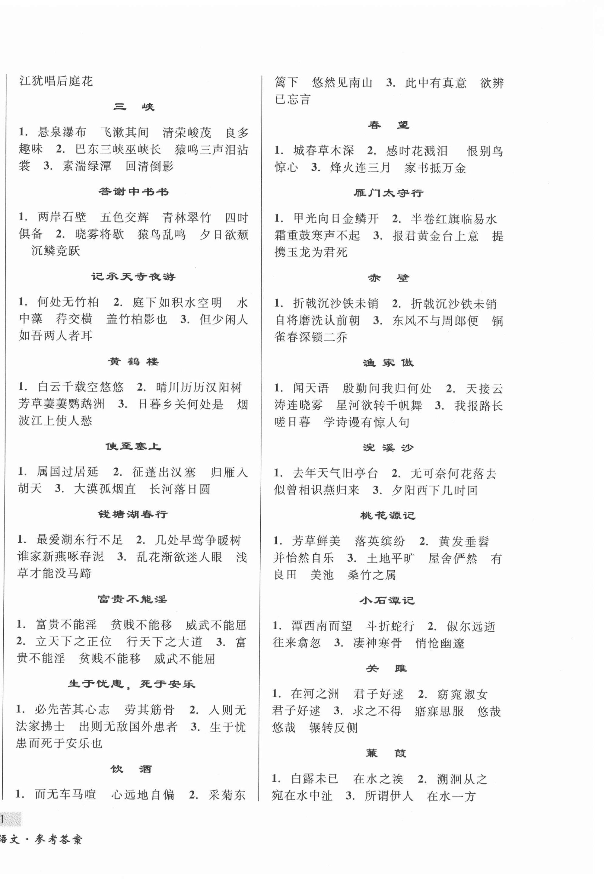 2021年東北書局中考總復習語文 第2頁