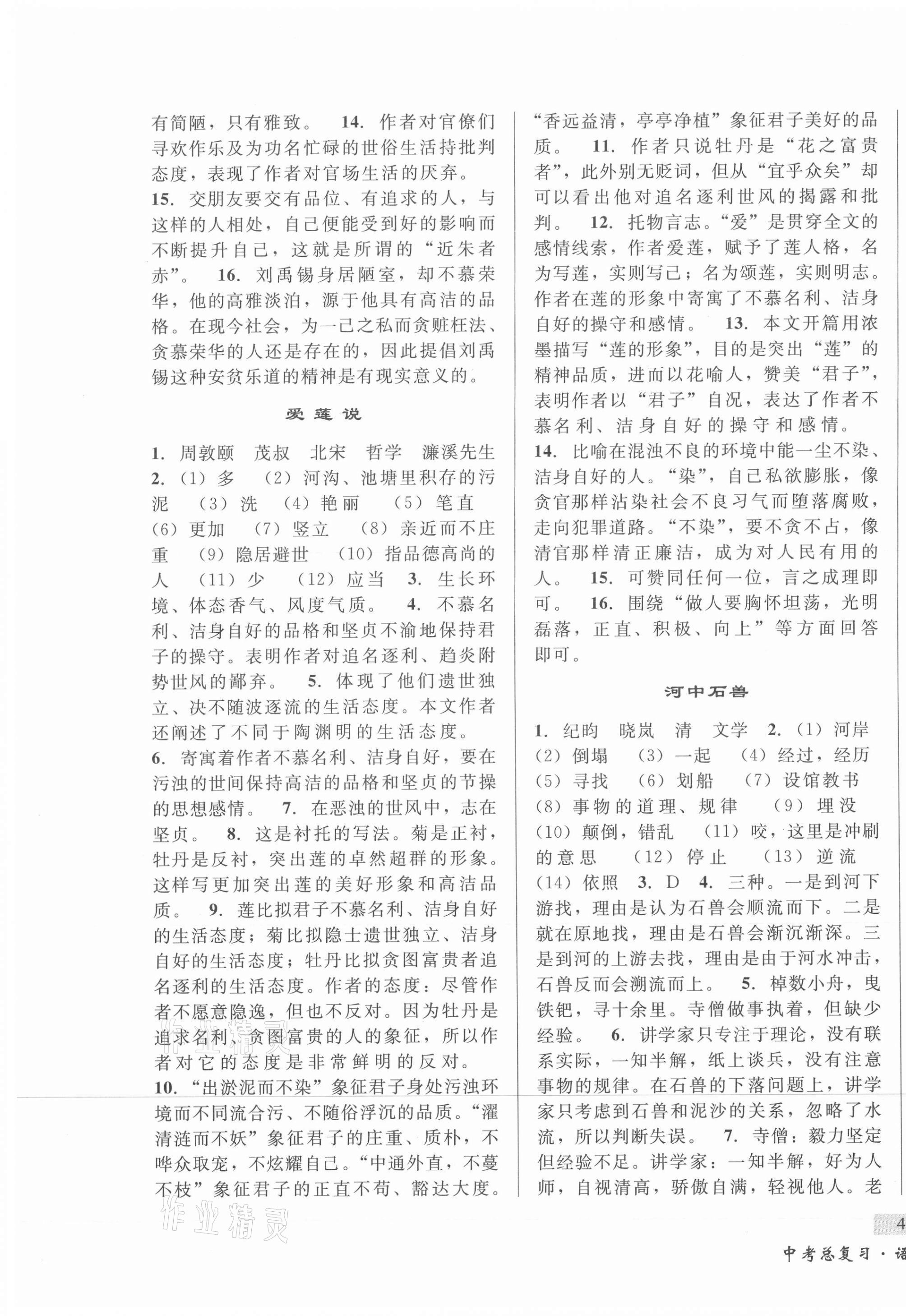 2021年東北書局中考總復習語文 第7頁