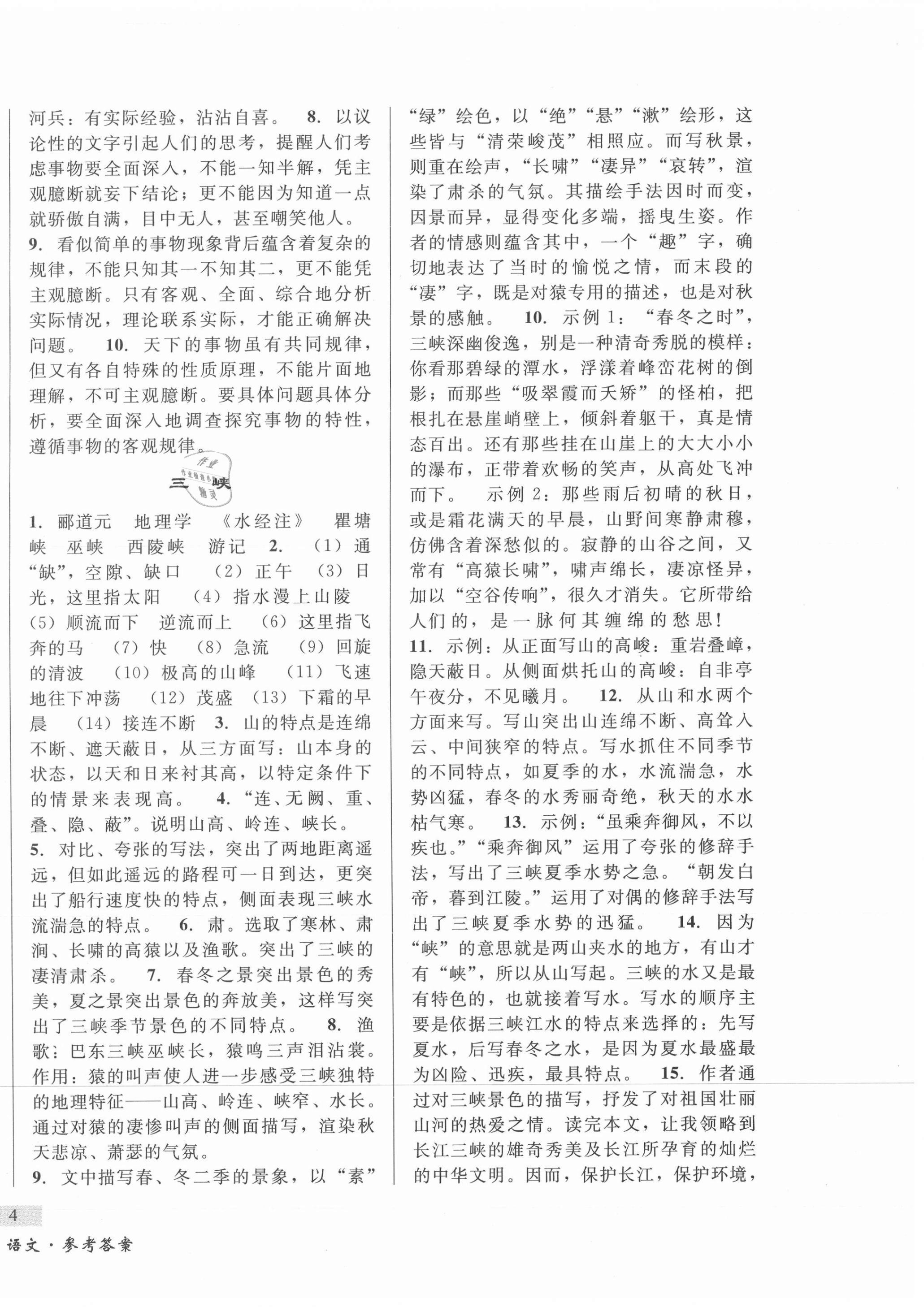 2021年東北書局中考總復習語文 第8頁