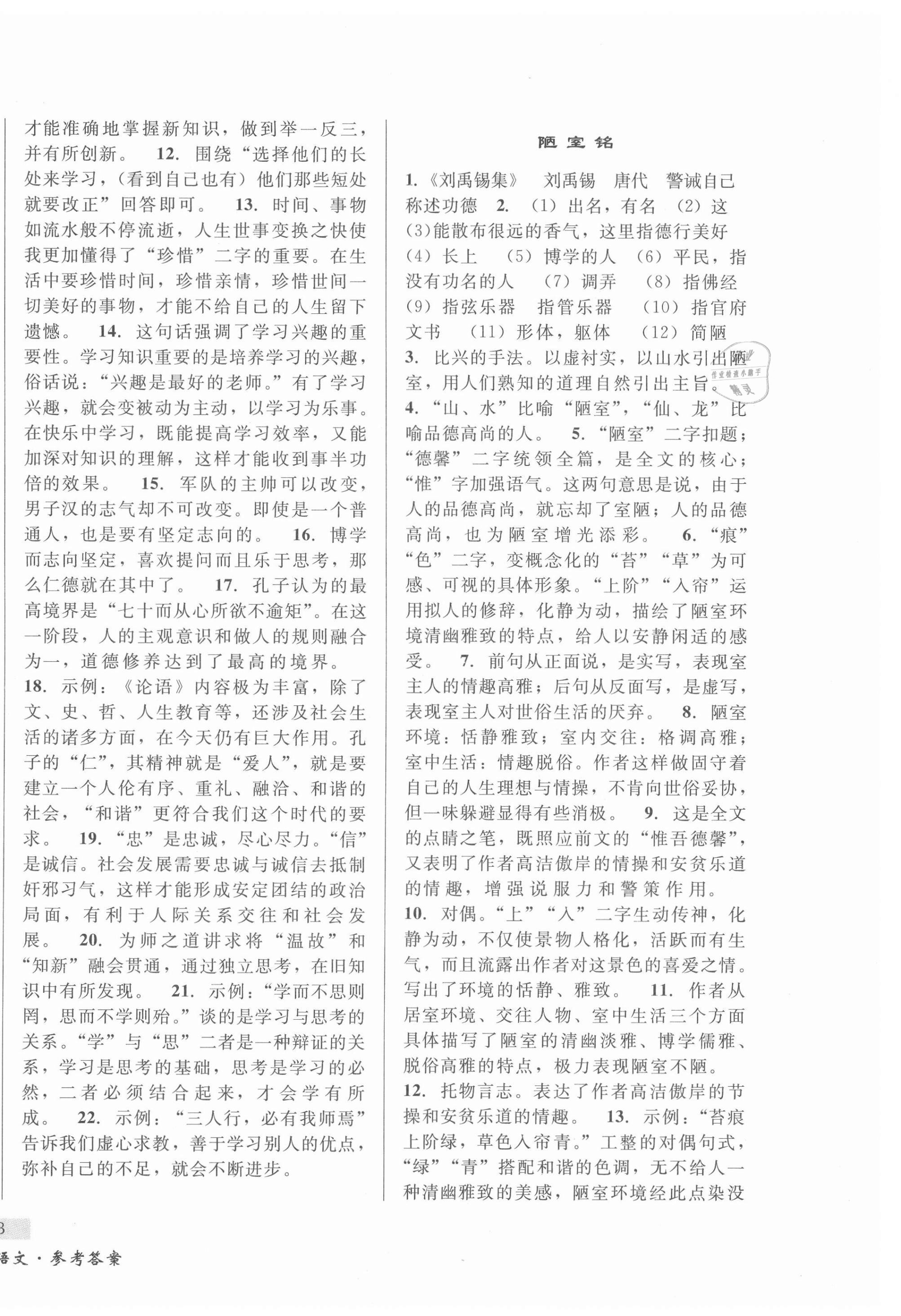 2021年東北書局中考總復習語文 第6頁