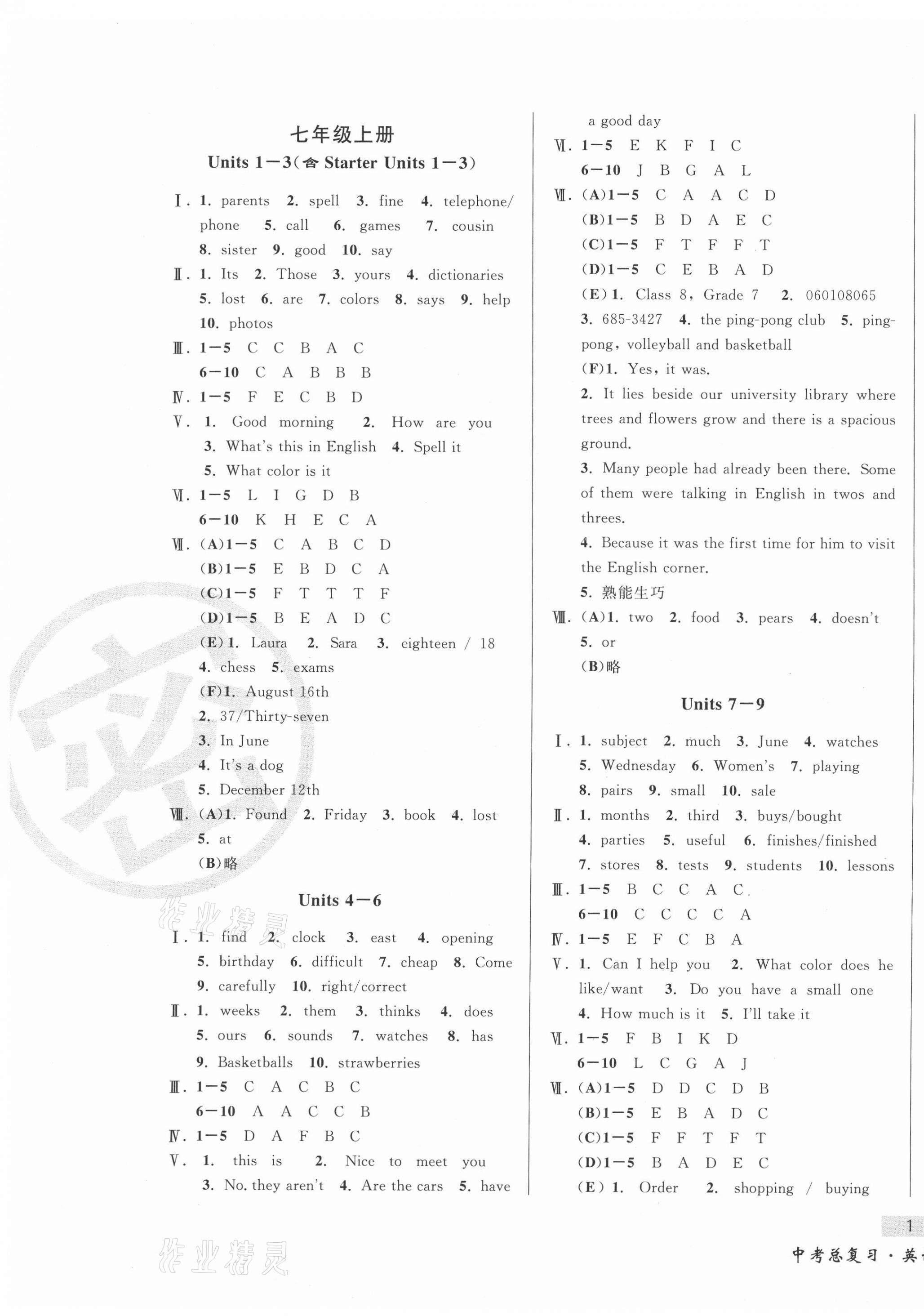 2021年東北書局中考總復習英語 第1頁