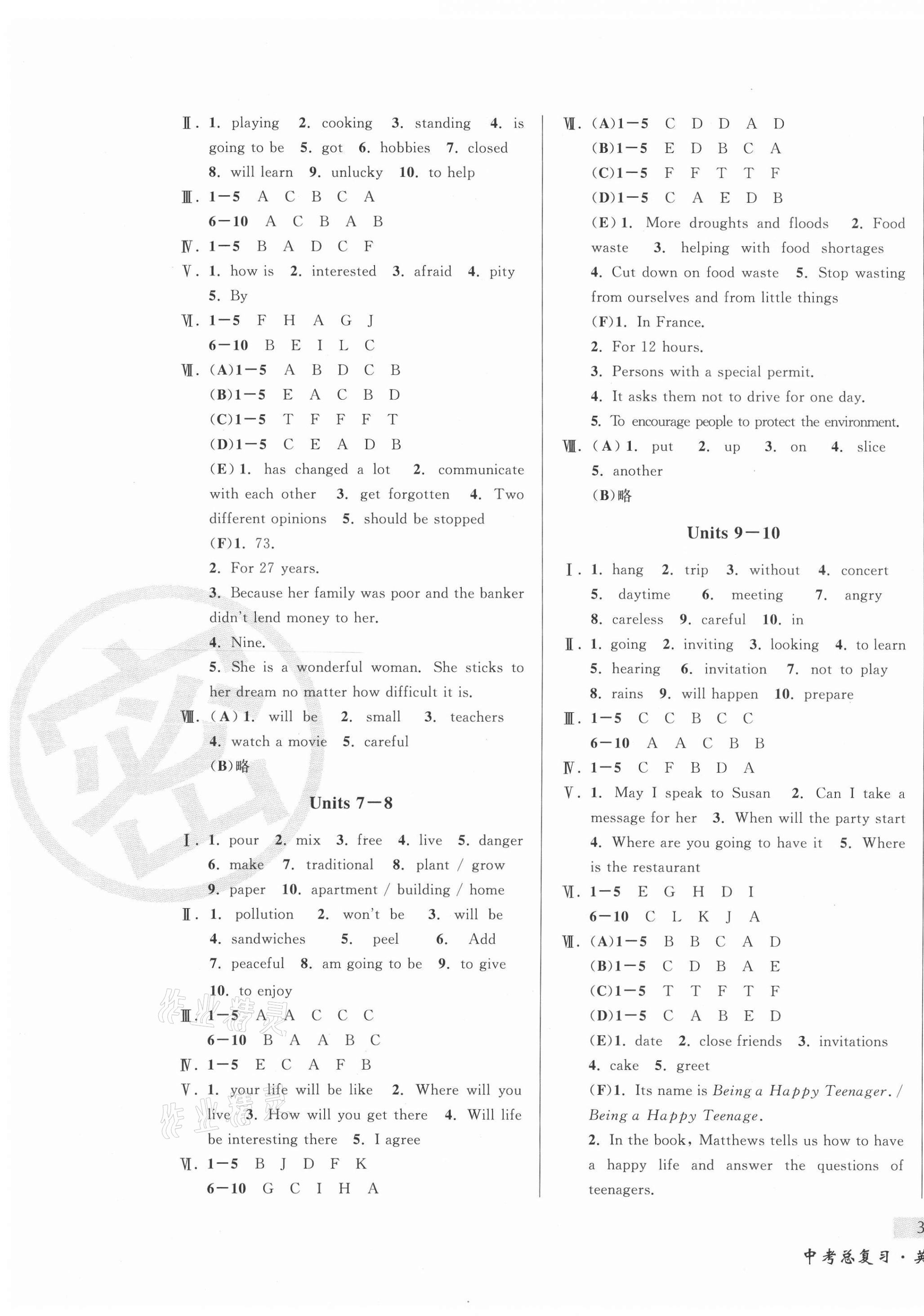 2021年東北書局中考總復習英語 第5頁
