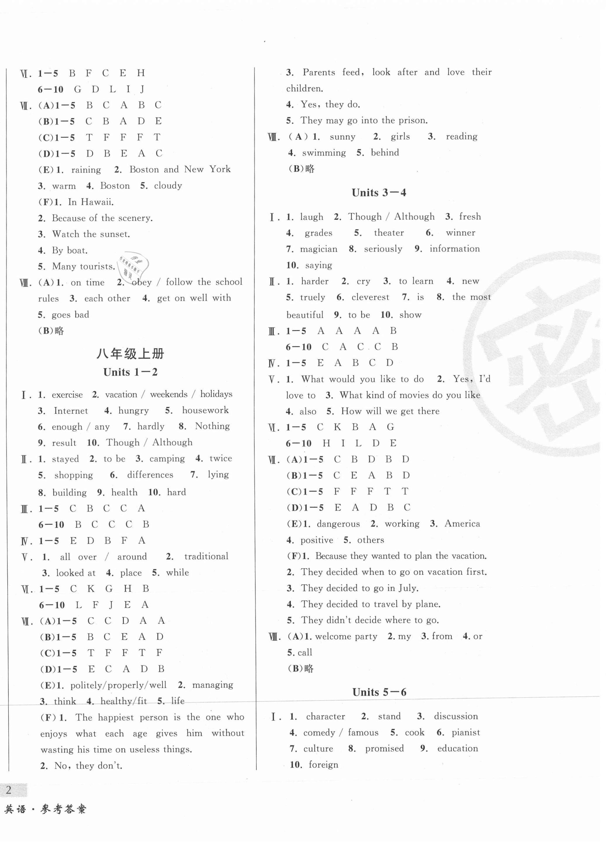 2021年東北書局中考總復習英語 第4頁