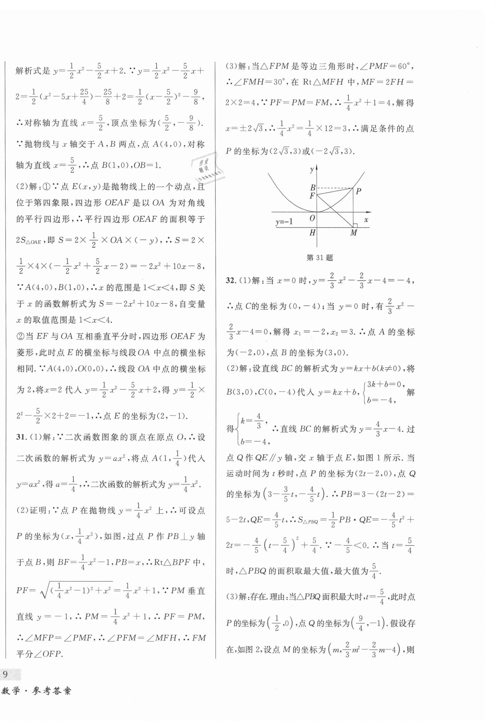 2021年東北書局中考總復習數學 第18頁