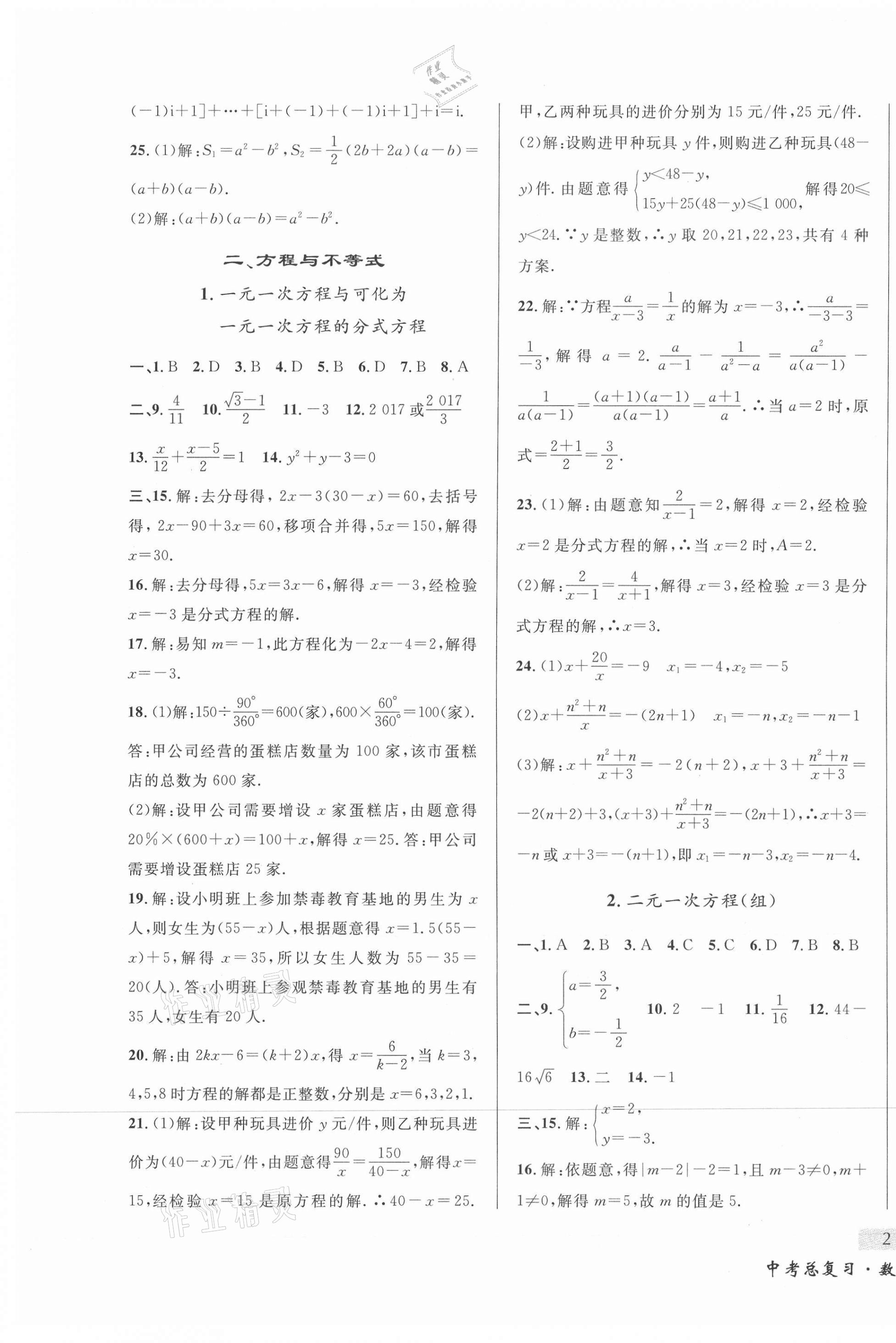 2021年東北書局中考總復習數學 第3頁