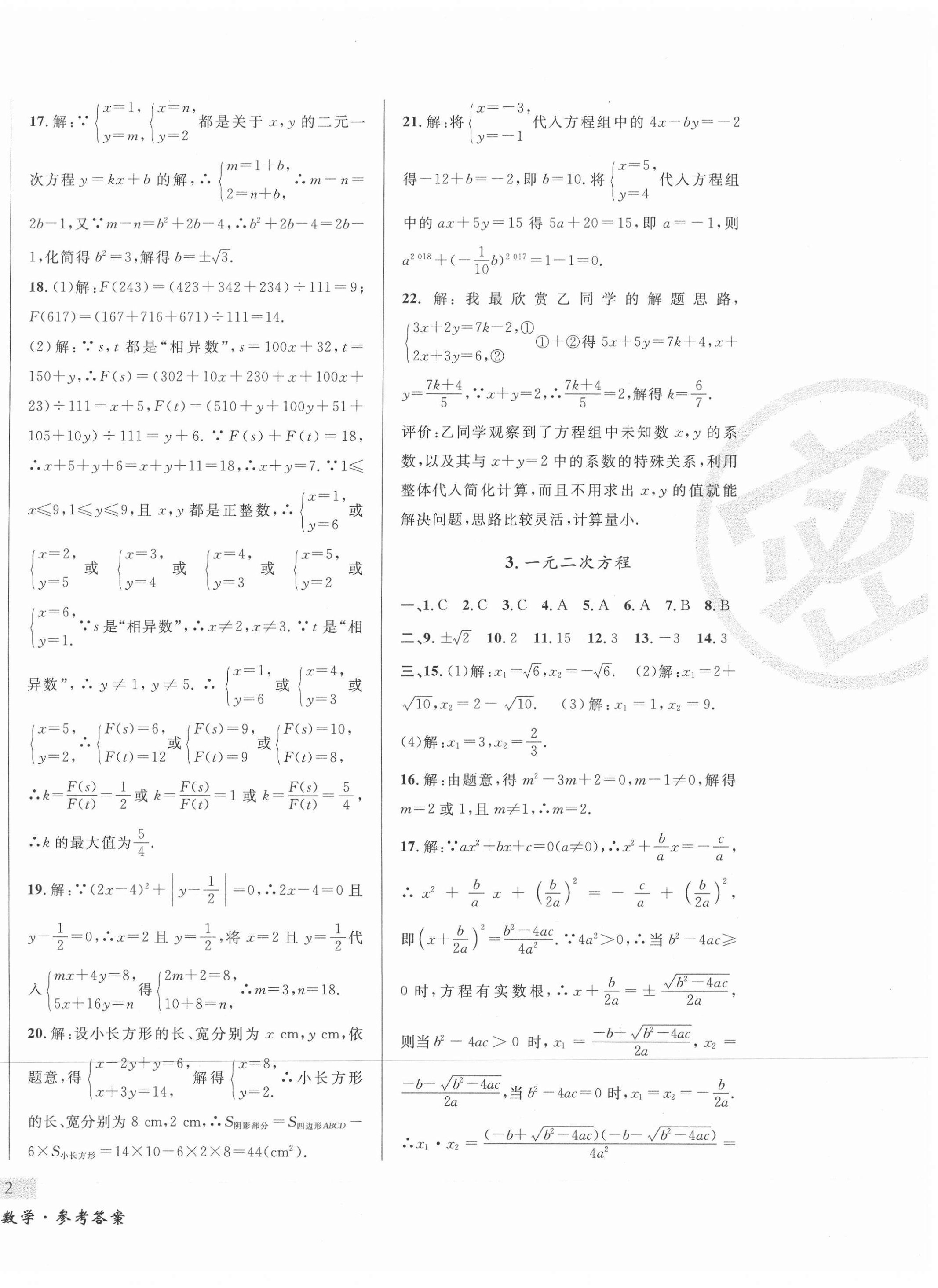 2021年東北書局中考總復習數學 第4頁