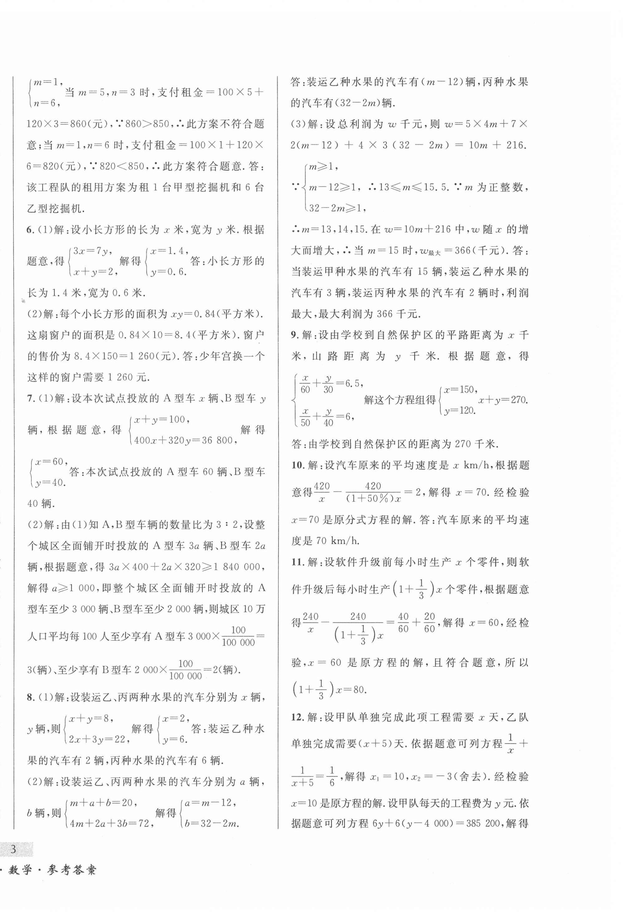 2021年東北書局中考總復習數學 第6頁