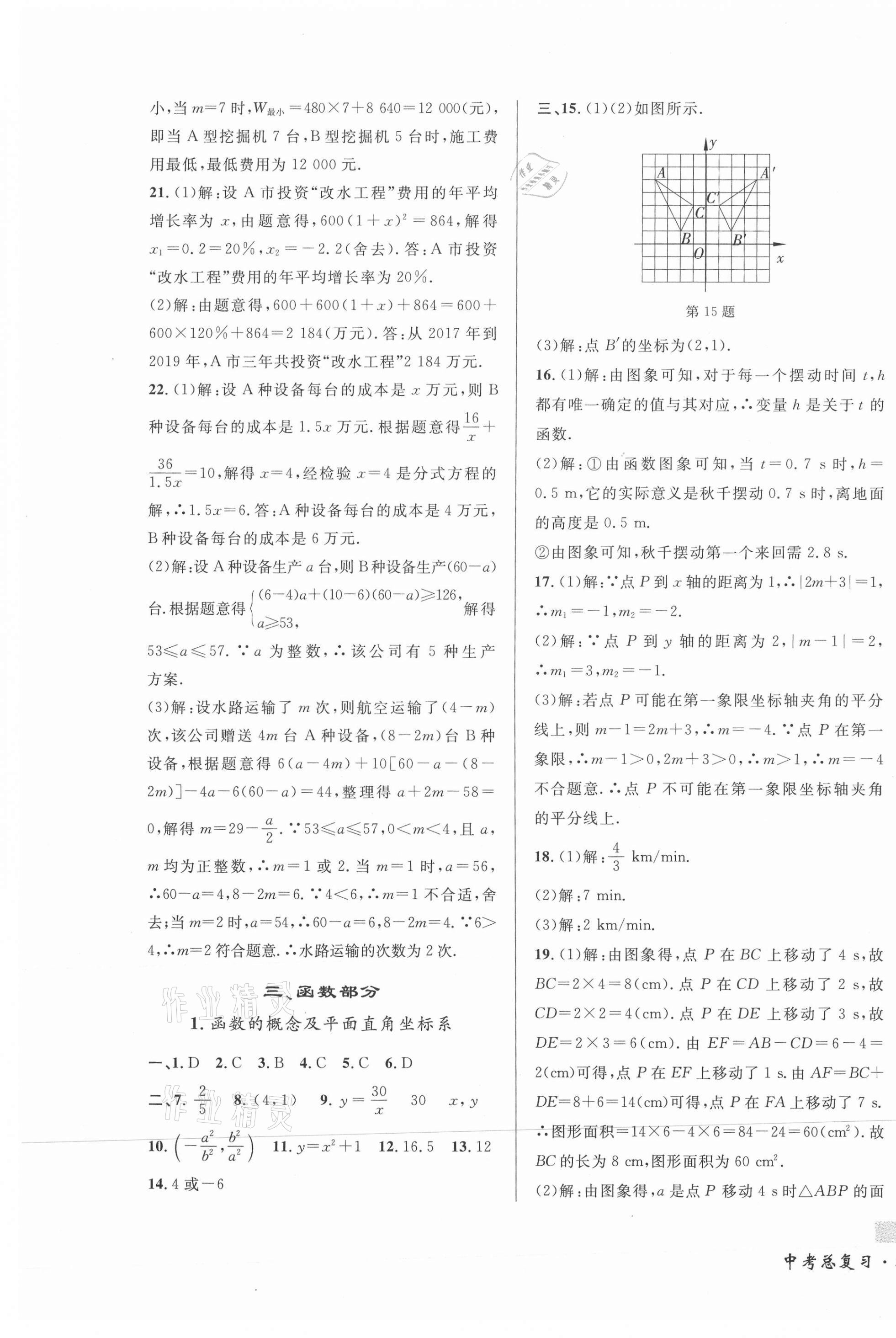 2021年東北書局中考總復習數學 第11頁