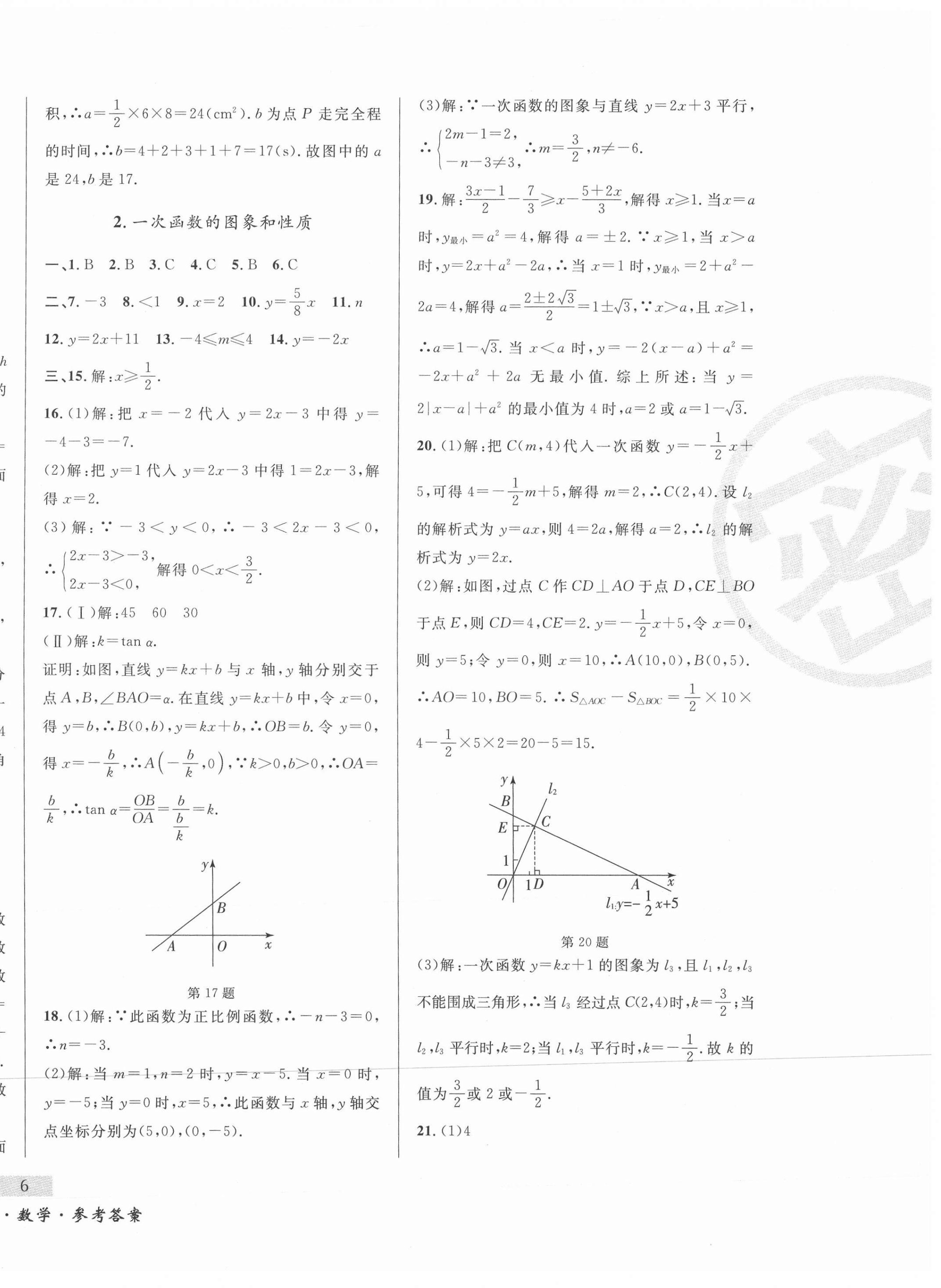 2021年東北書局中考總復習數學 第12頁