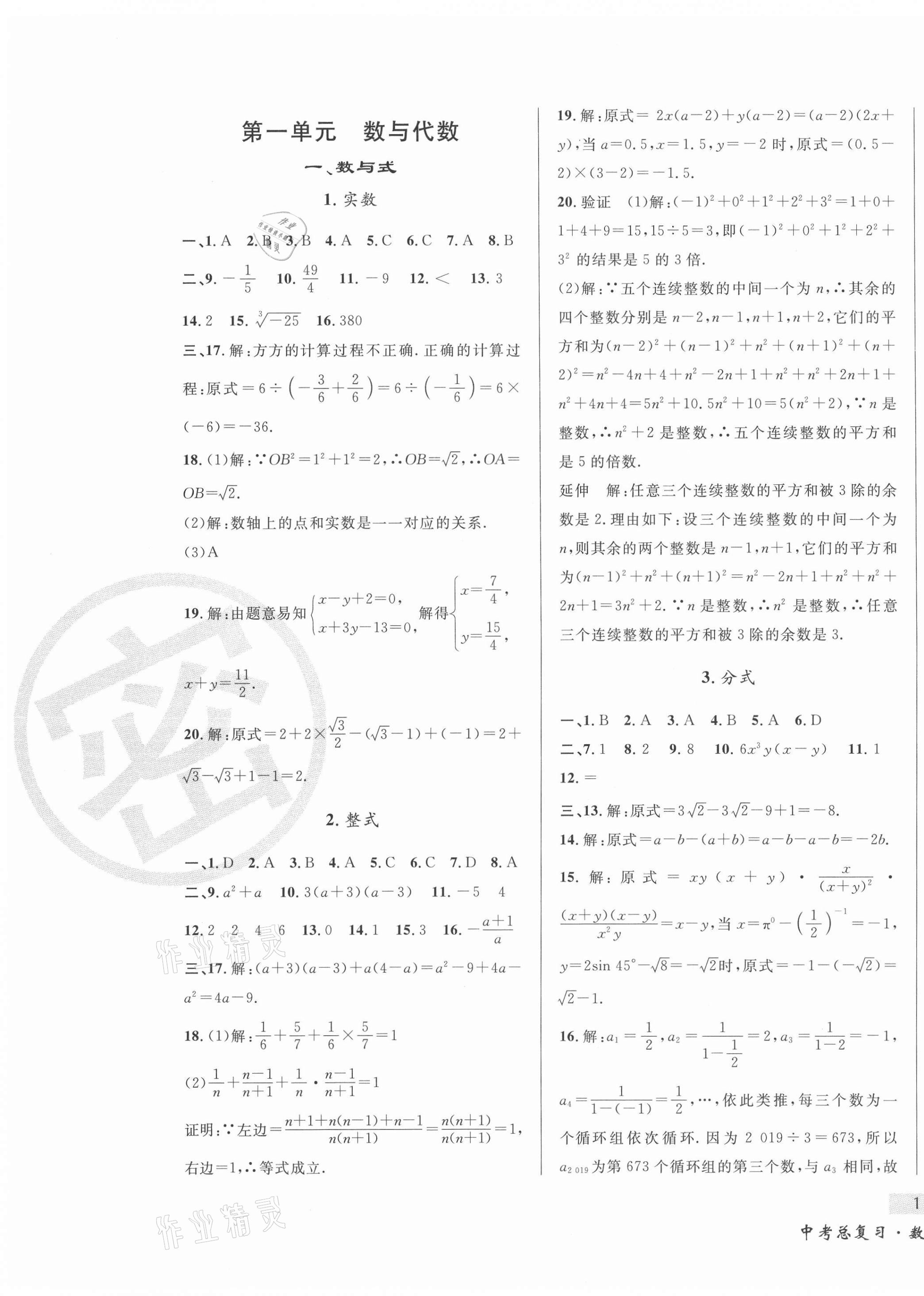 2021年東北書局中考總復習數學 第1頁