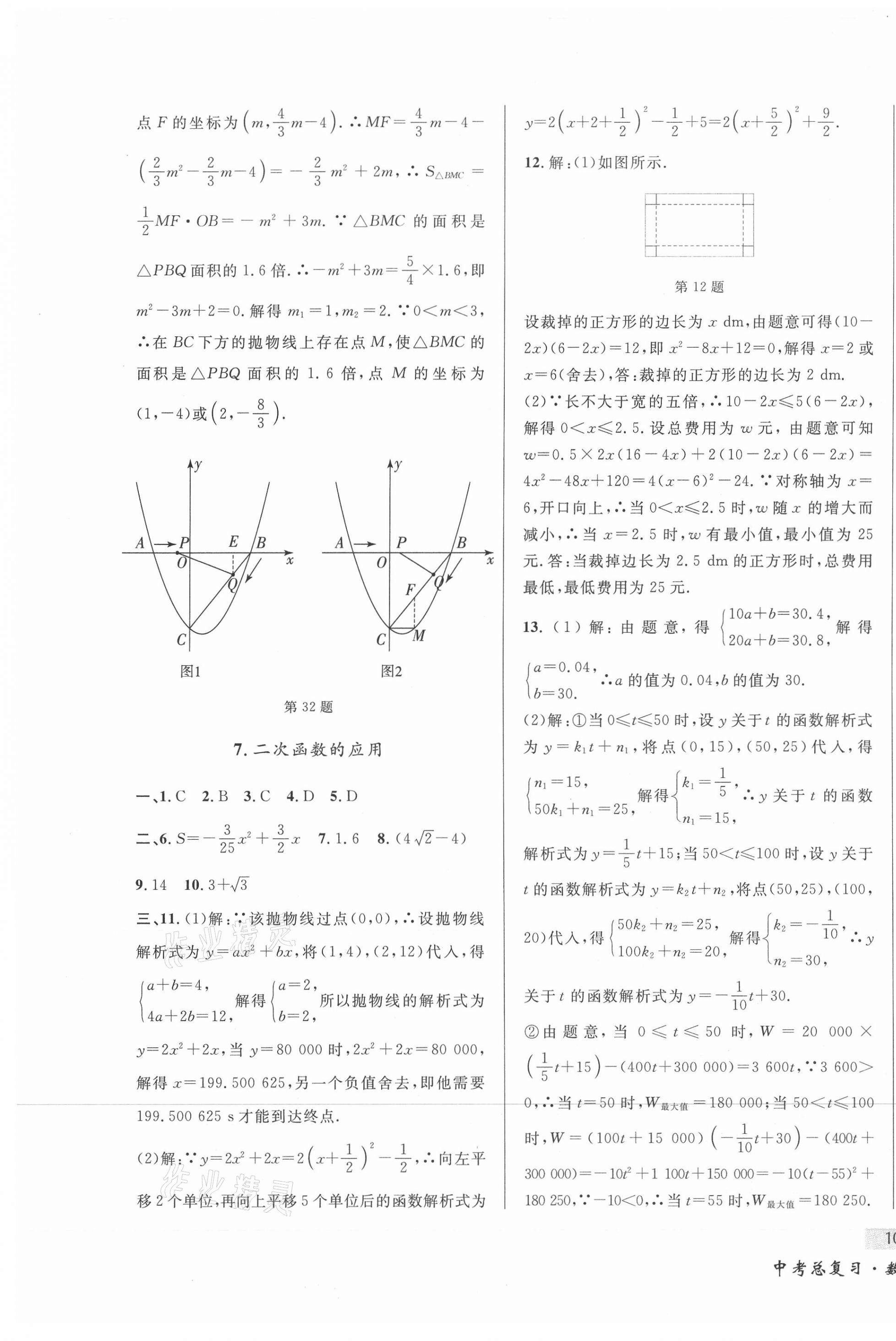 2021年東北書局中考總復習數學 第19頁