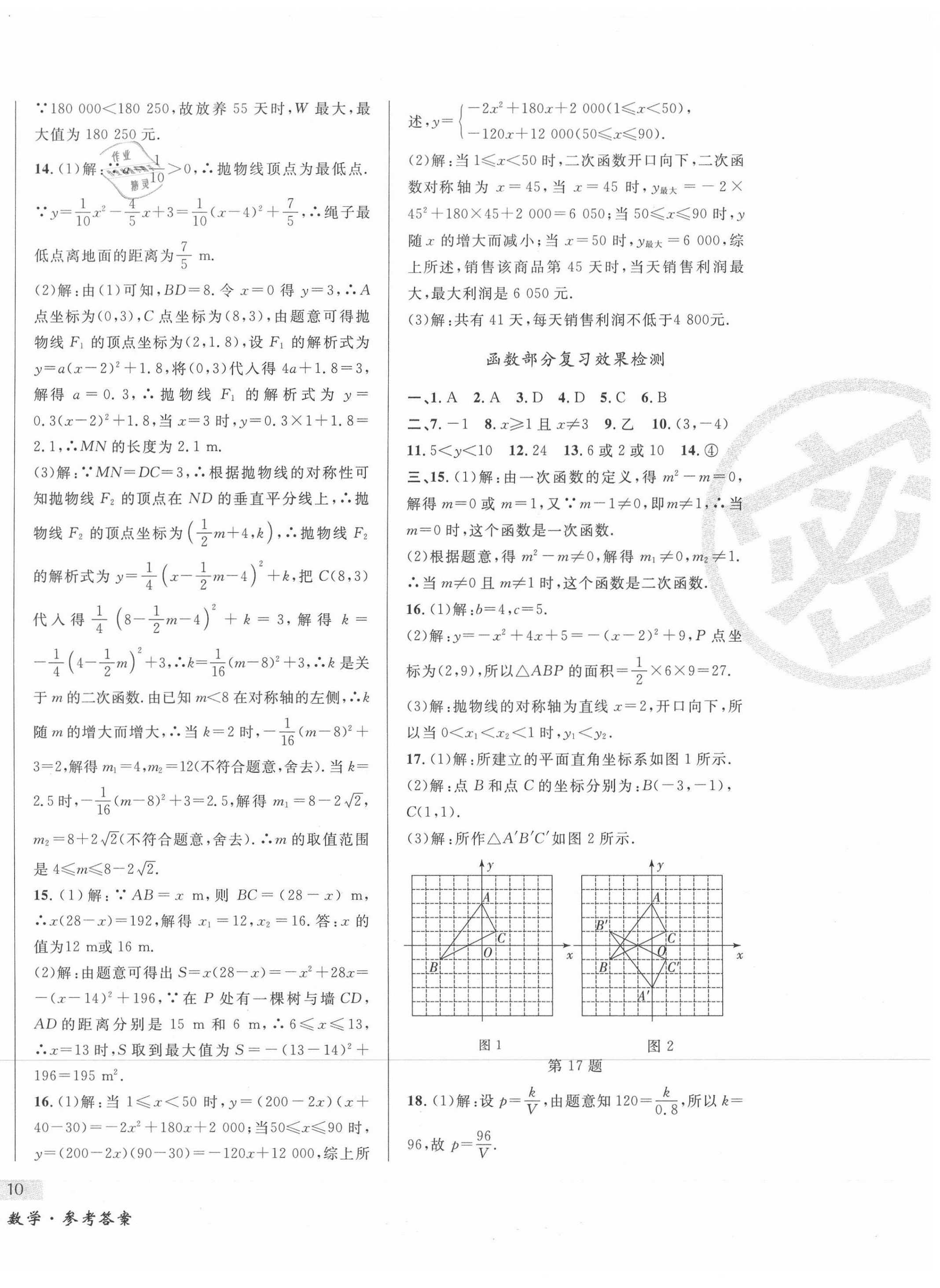 2021年東北書局中考總復習數學 第20頁