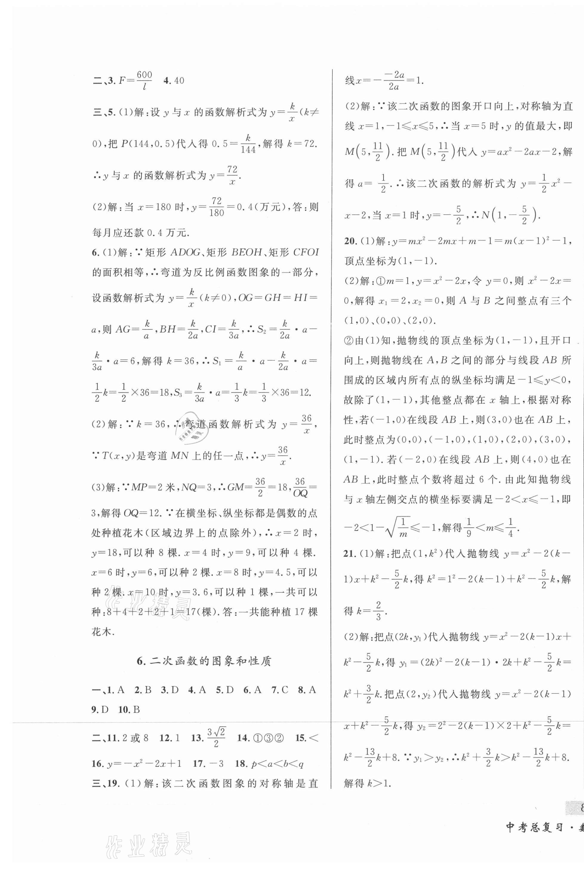 2021年東北書局中考總復習數學 第15頁