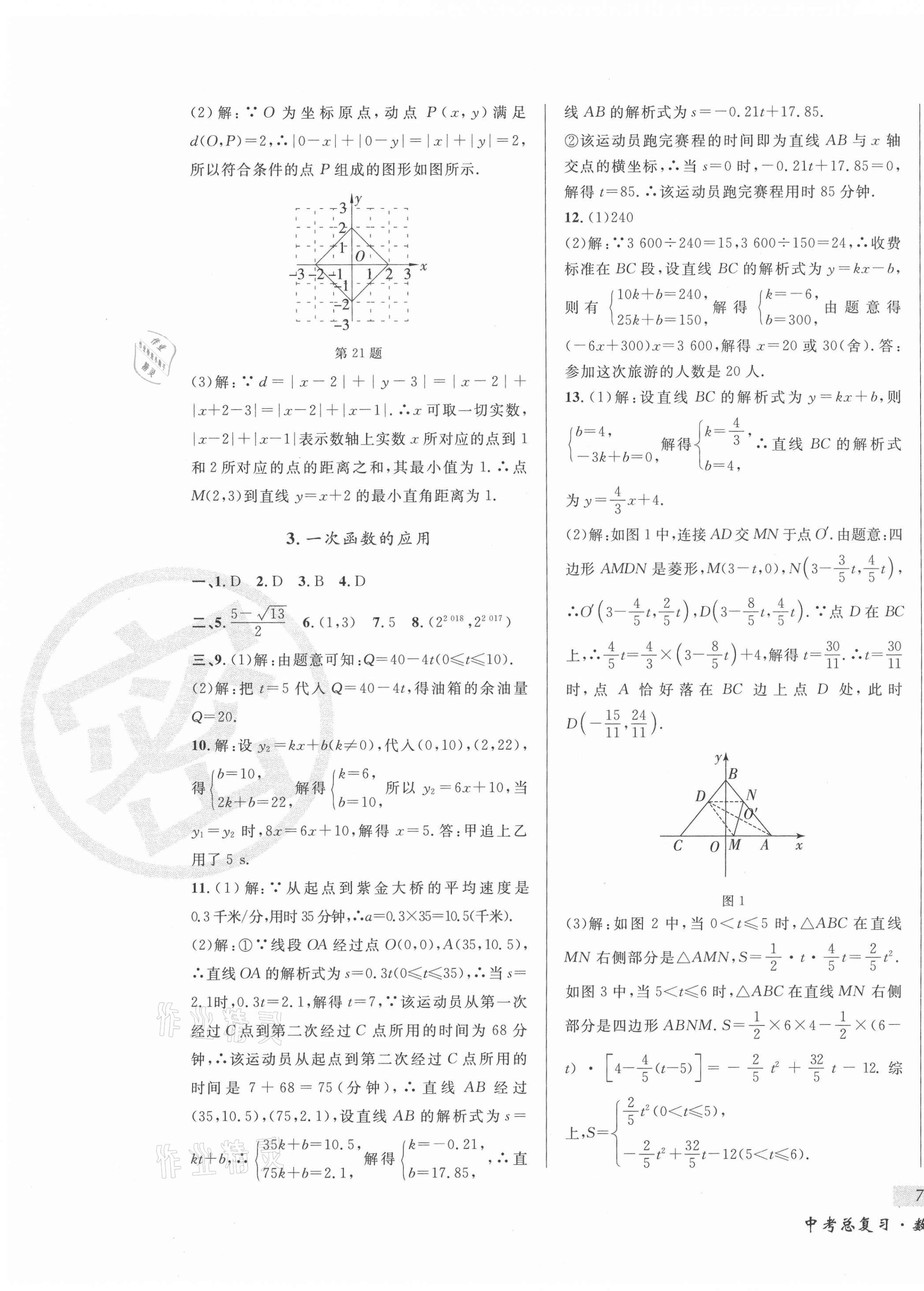 2021年東北書局中考總復習數學 第13頁
