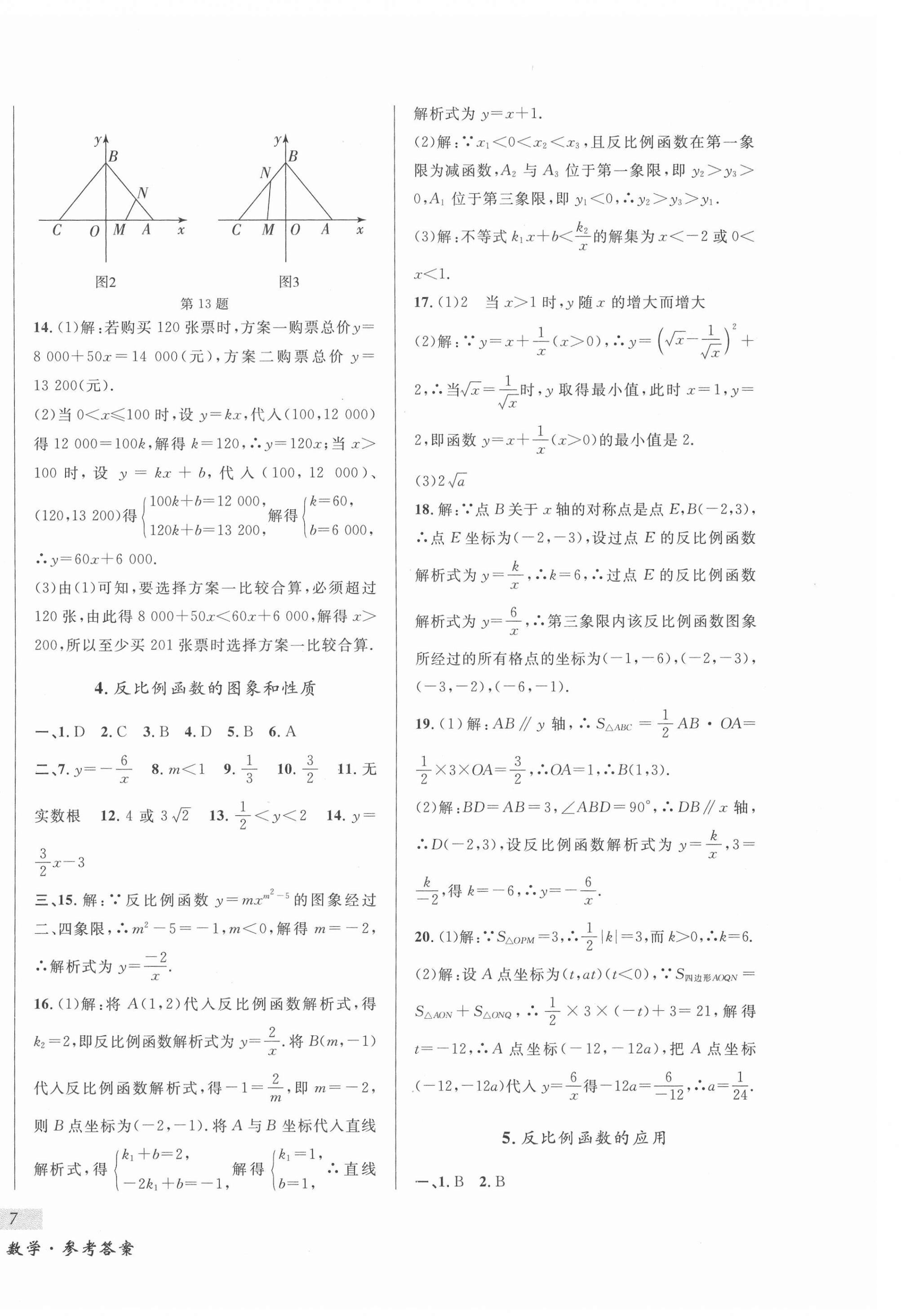 2021年東北書局中考總復習數學 第14頁