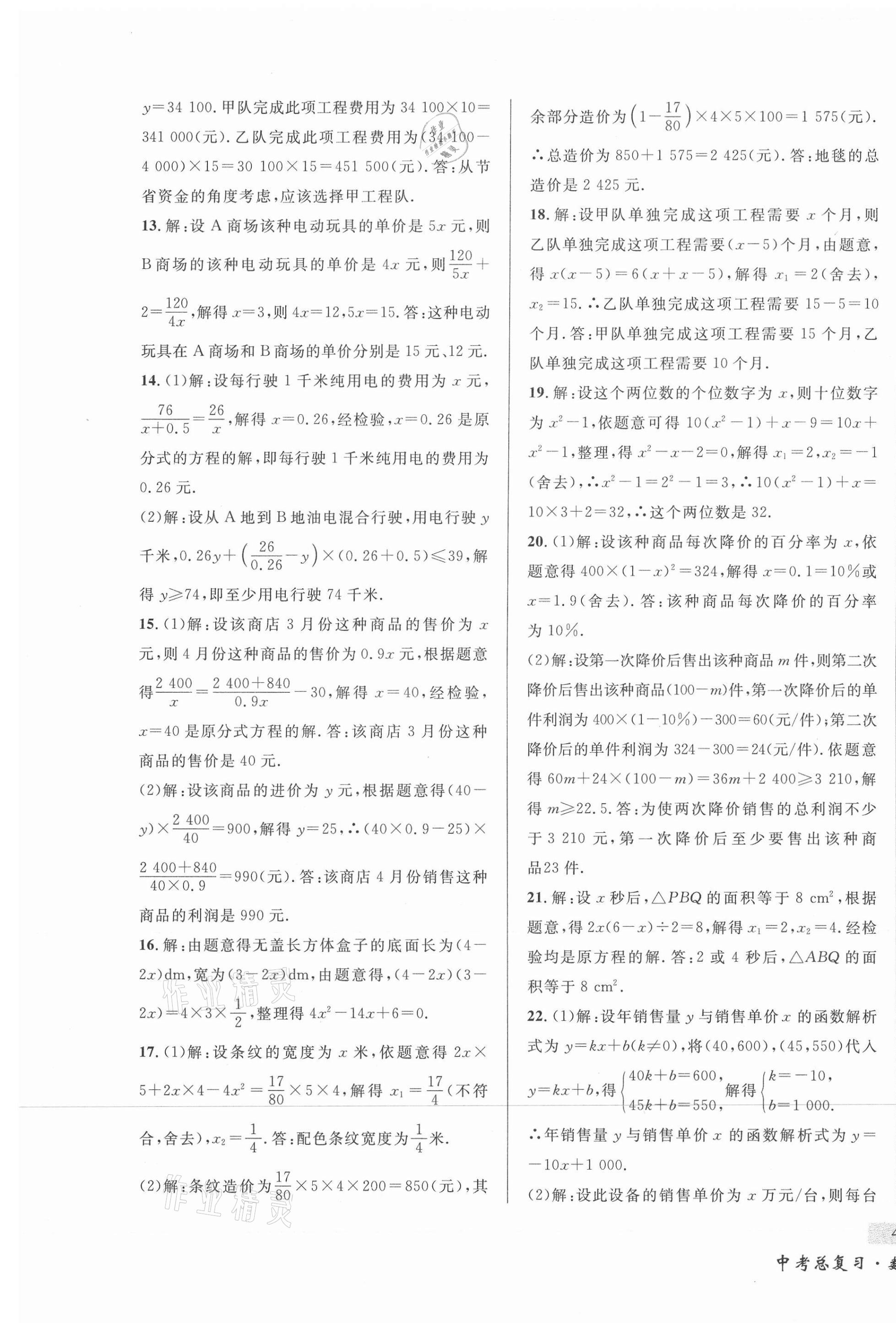 2021年東北書局中考總復習數學 第7頁