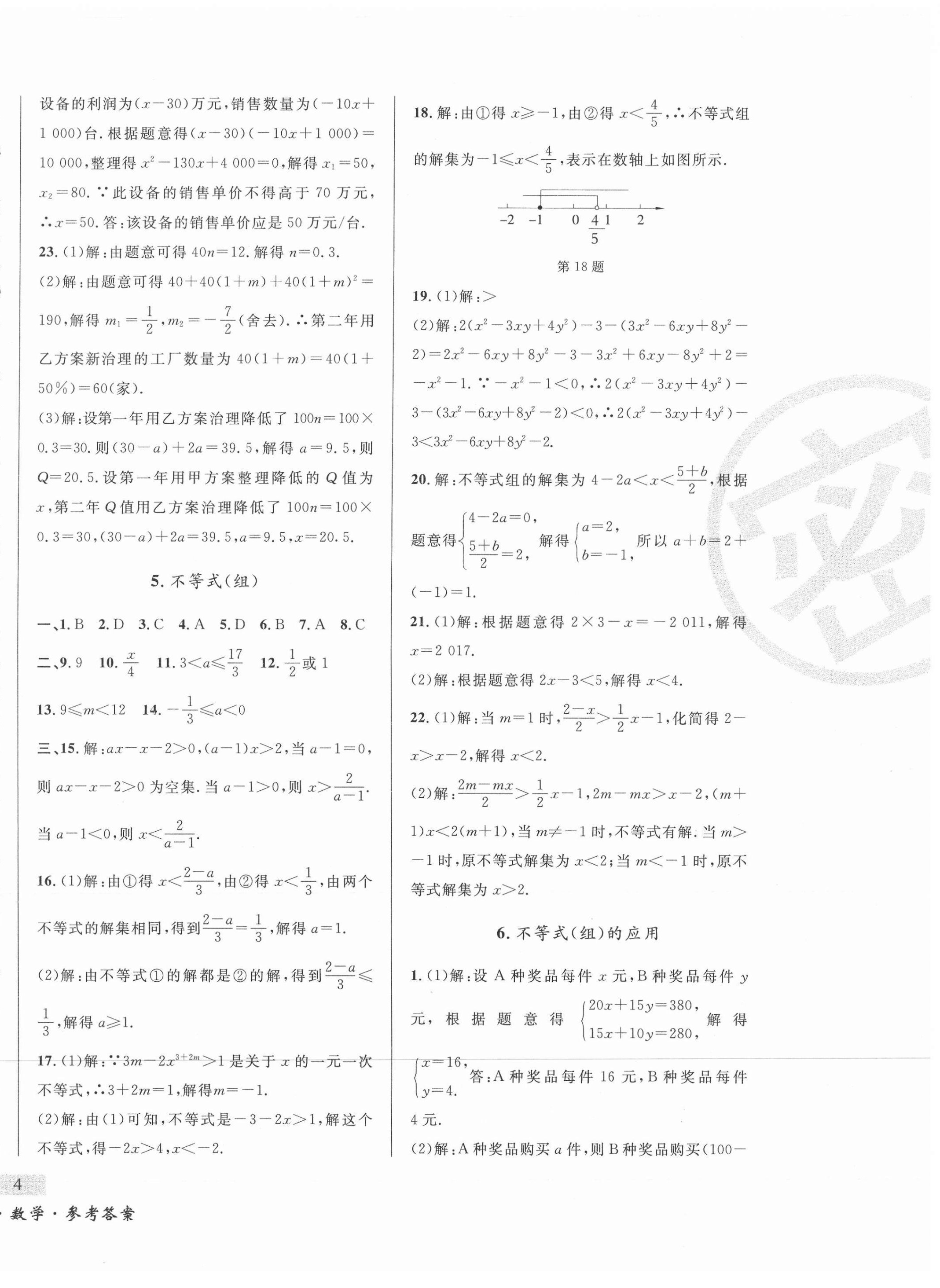2021年東北書局中考總復習數學 第8頁