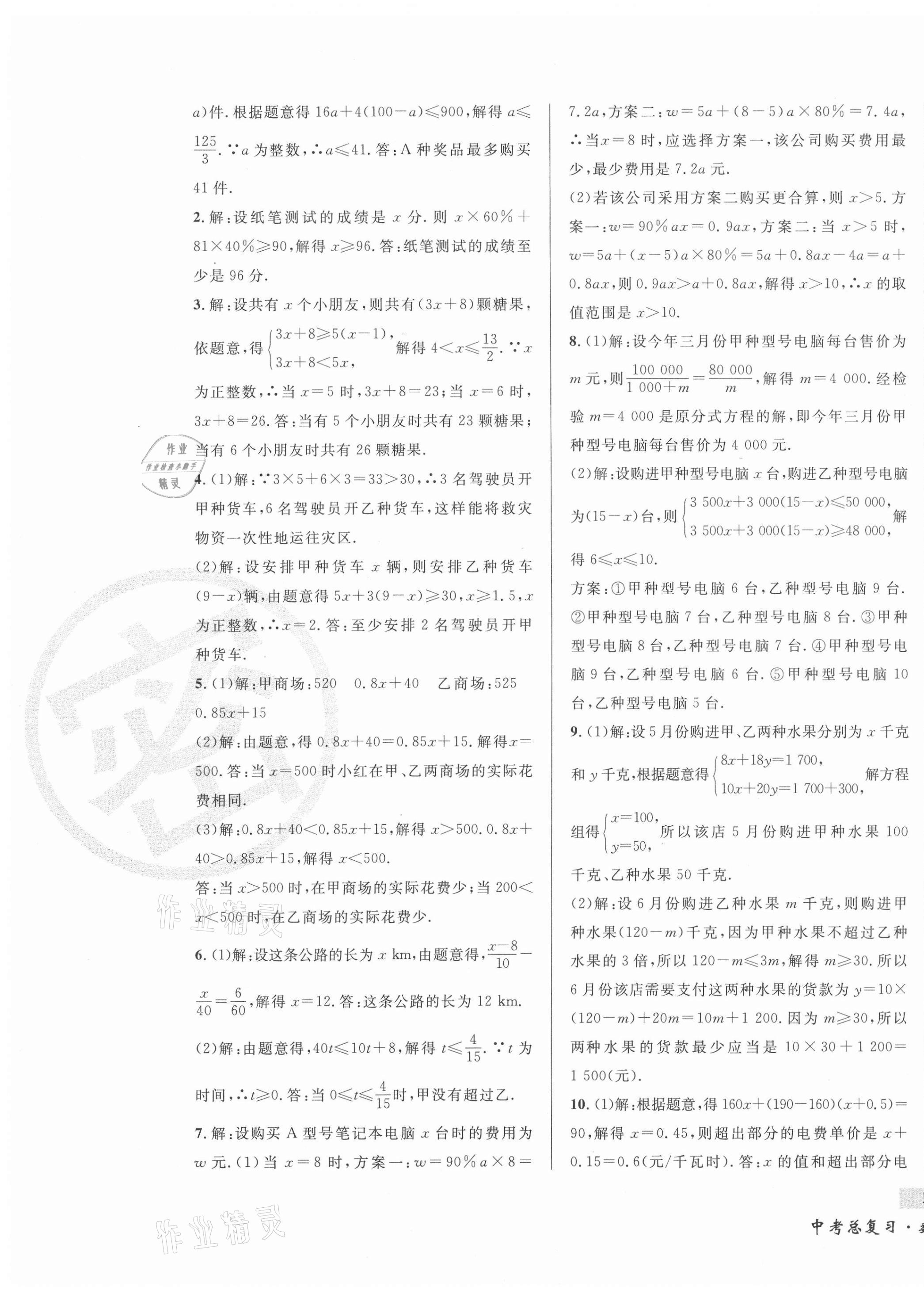 2021年東北書局中考總復習數學 第9頁
