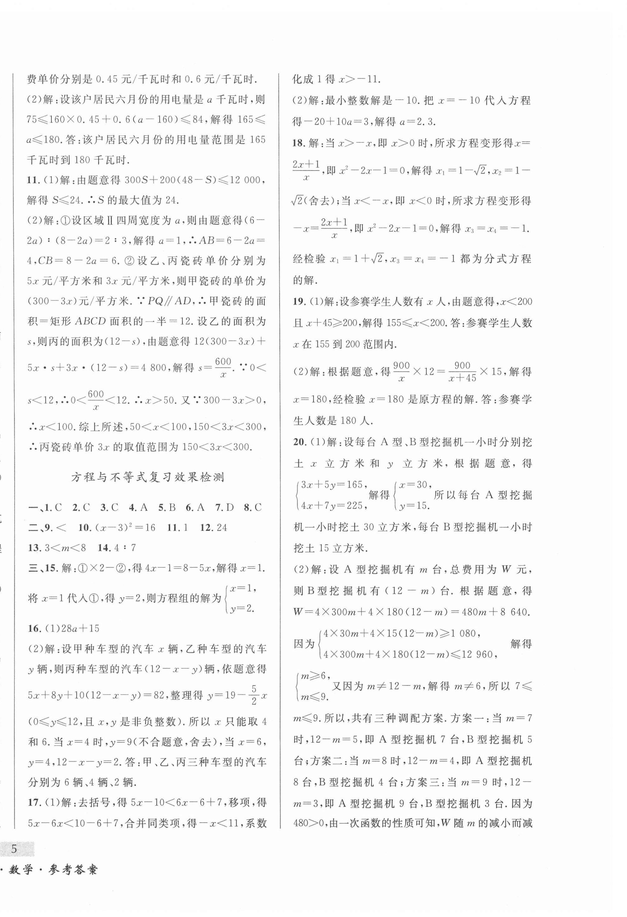 2021年東北書局中考總復習數學 第10頁