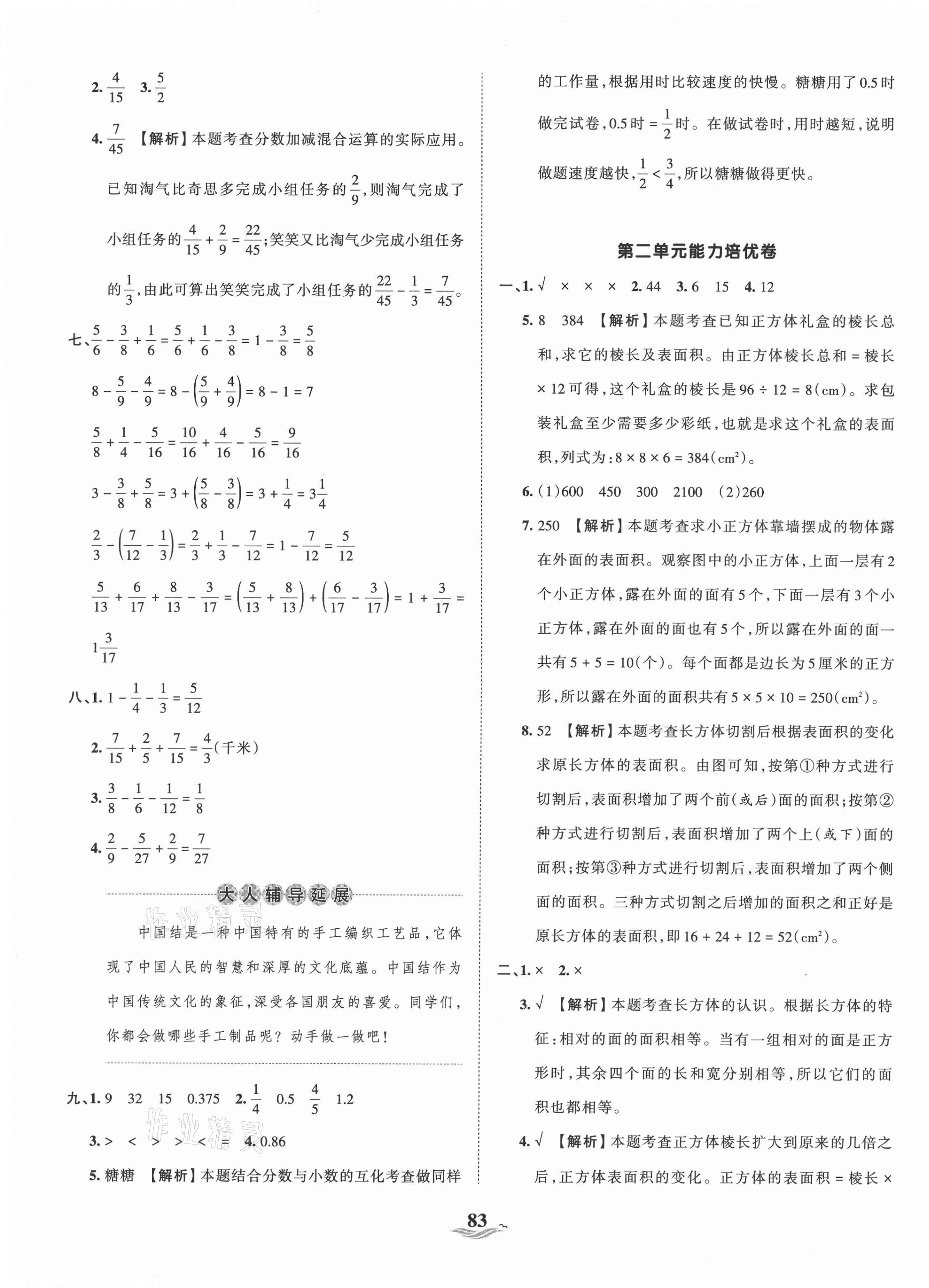 2021年王朝霞培優(yōu)100分五年級數(shù)學(xué)下冊北師大版 第3頁