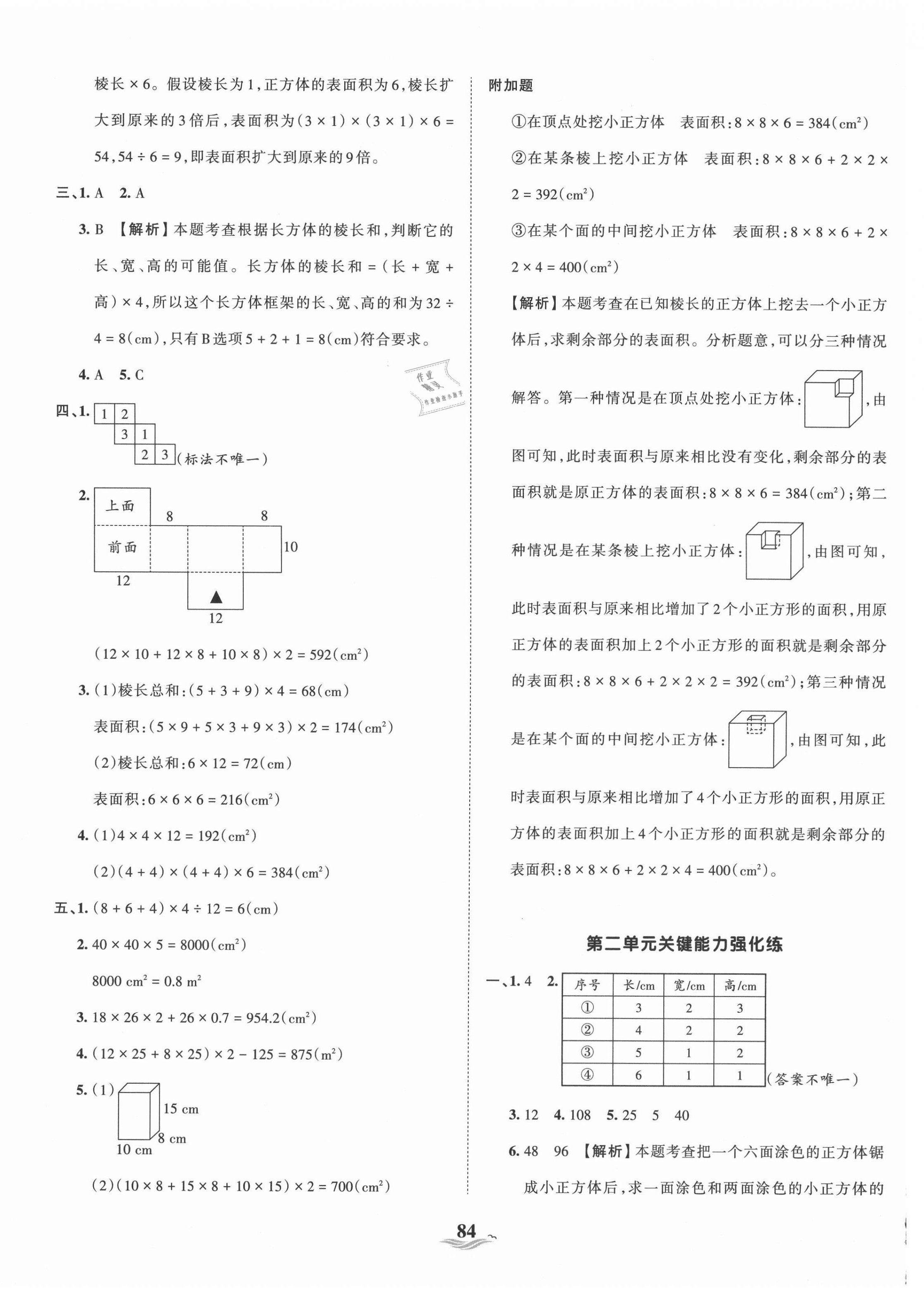 2021年王朝霞培優(yōu)100分五年級(jí)數(shù)學(xué)下冊北師大版 第4頁