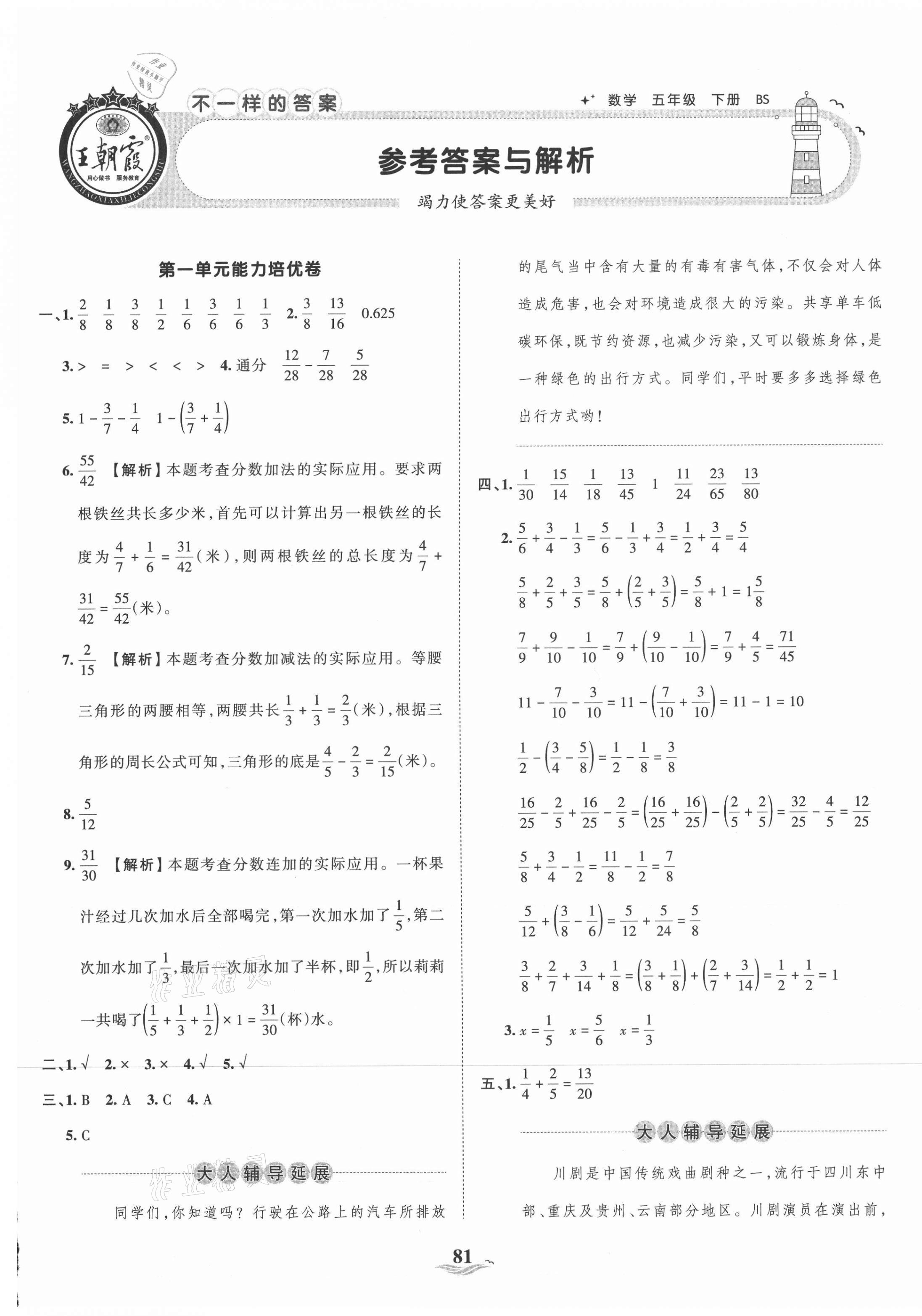 2021年王朝霞培優(yōu)100分五年級數(shù)學(xué)下冊北師大版 第1頁