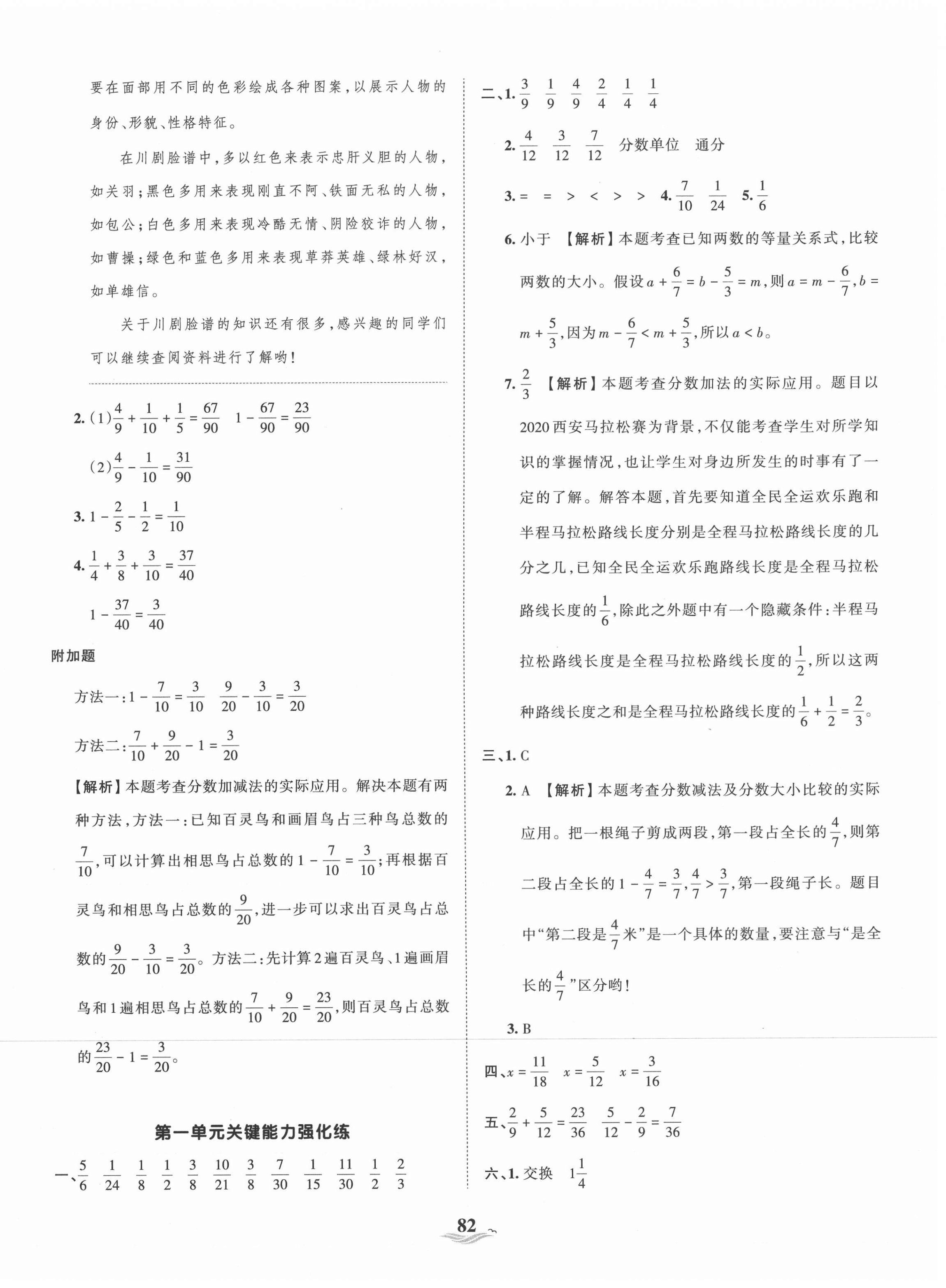 2021年王朝霞培優(yōu)100分五年級數(shù)學(xué)下冊北師大版 第2頁