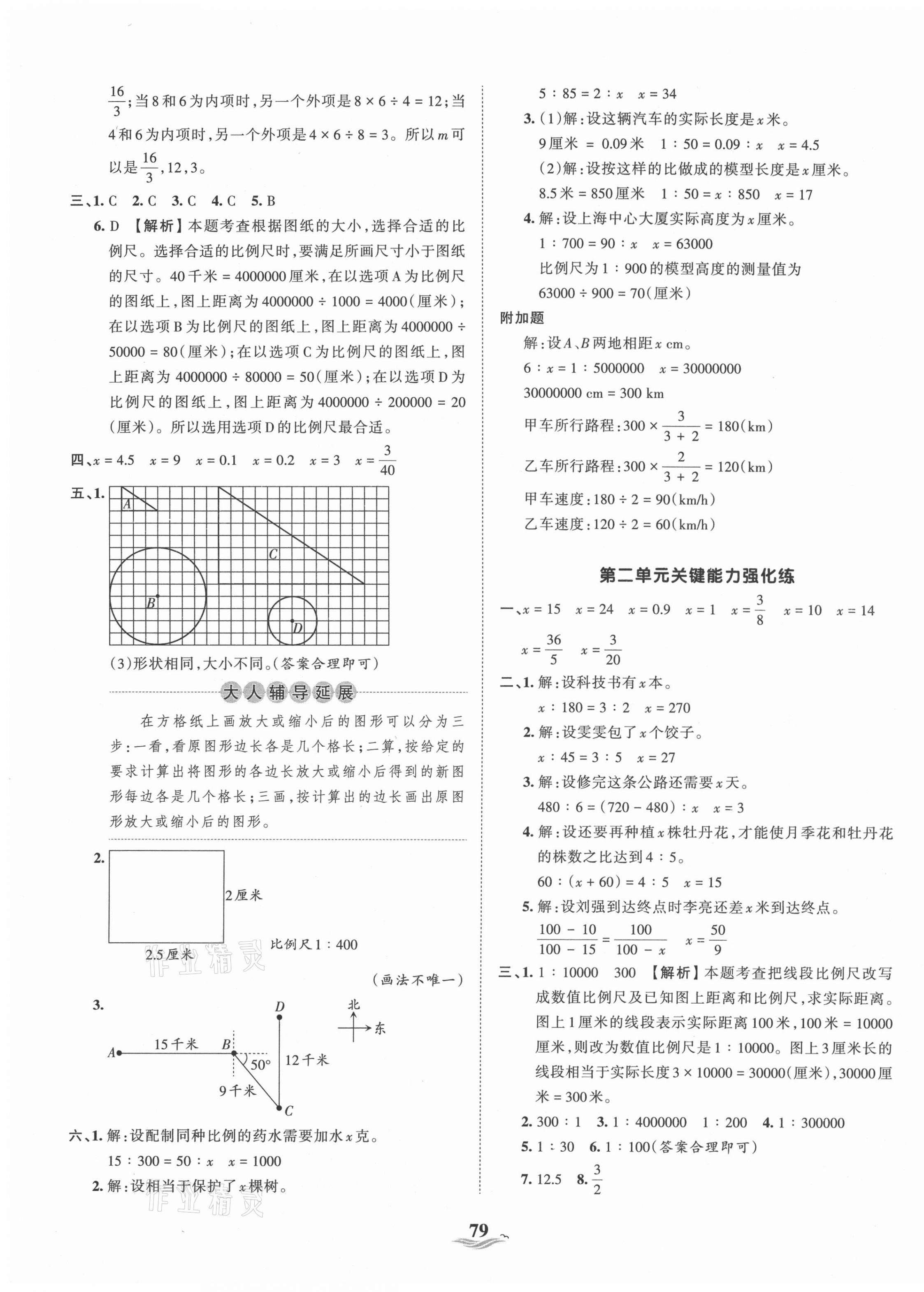 2021年王朝霞培優(yōu)100分六年級(jí)數(shù)學(xué)下冊(cè)北師大版 第3頁(yè)