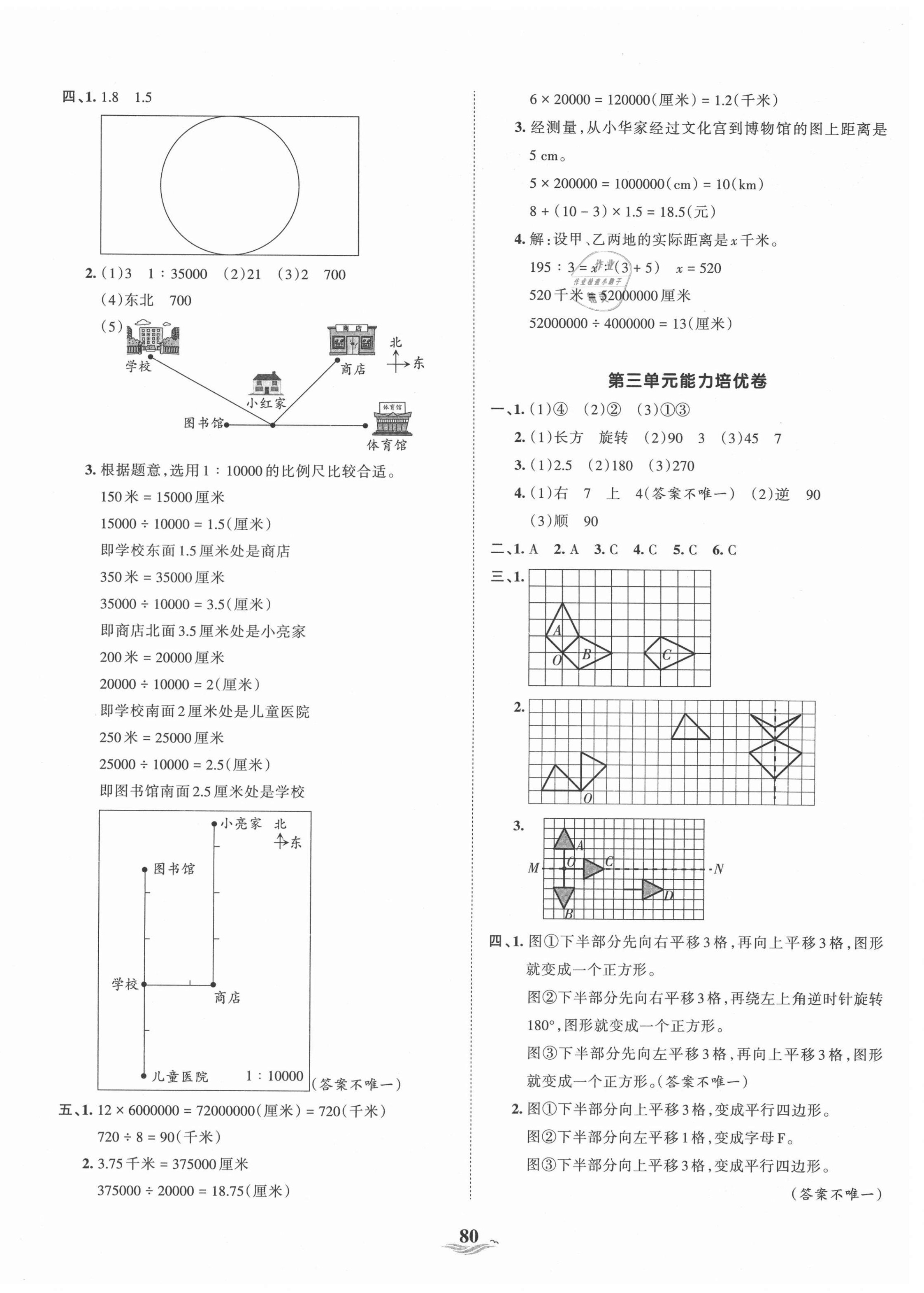 2021年王朝霞培優(yōu)100分六年級(jí)數(shù)學(xué)下冊(cè)北師大版 第4頁(yè)