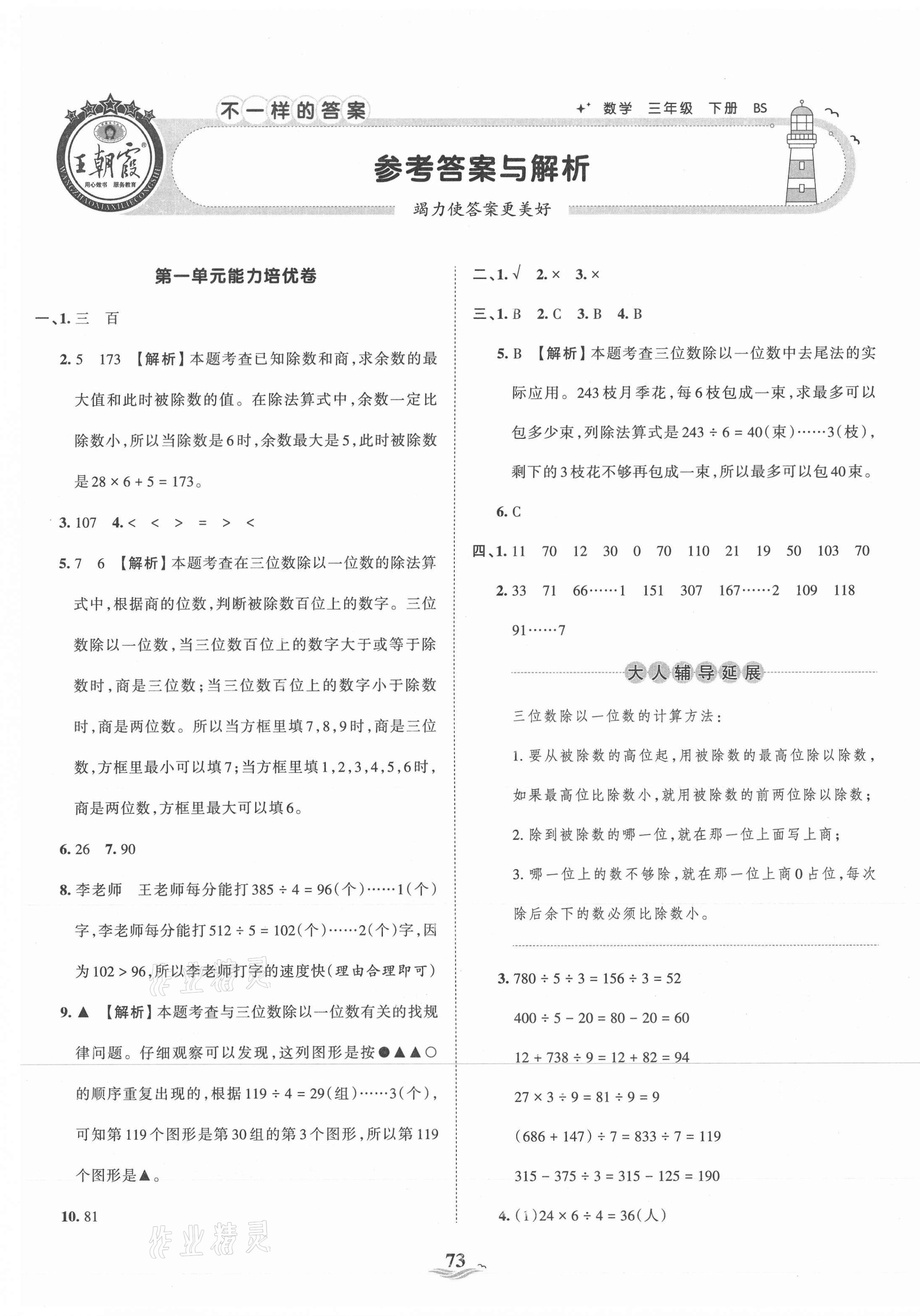 2021年王朝霞培优100分三年级数学下册北师大版 第1页