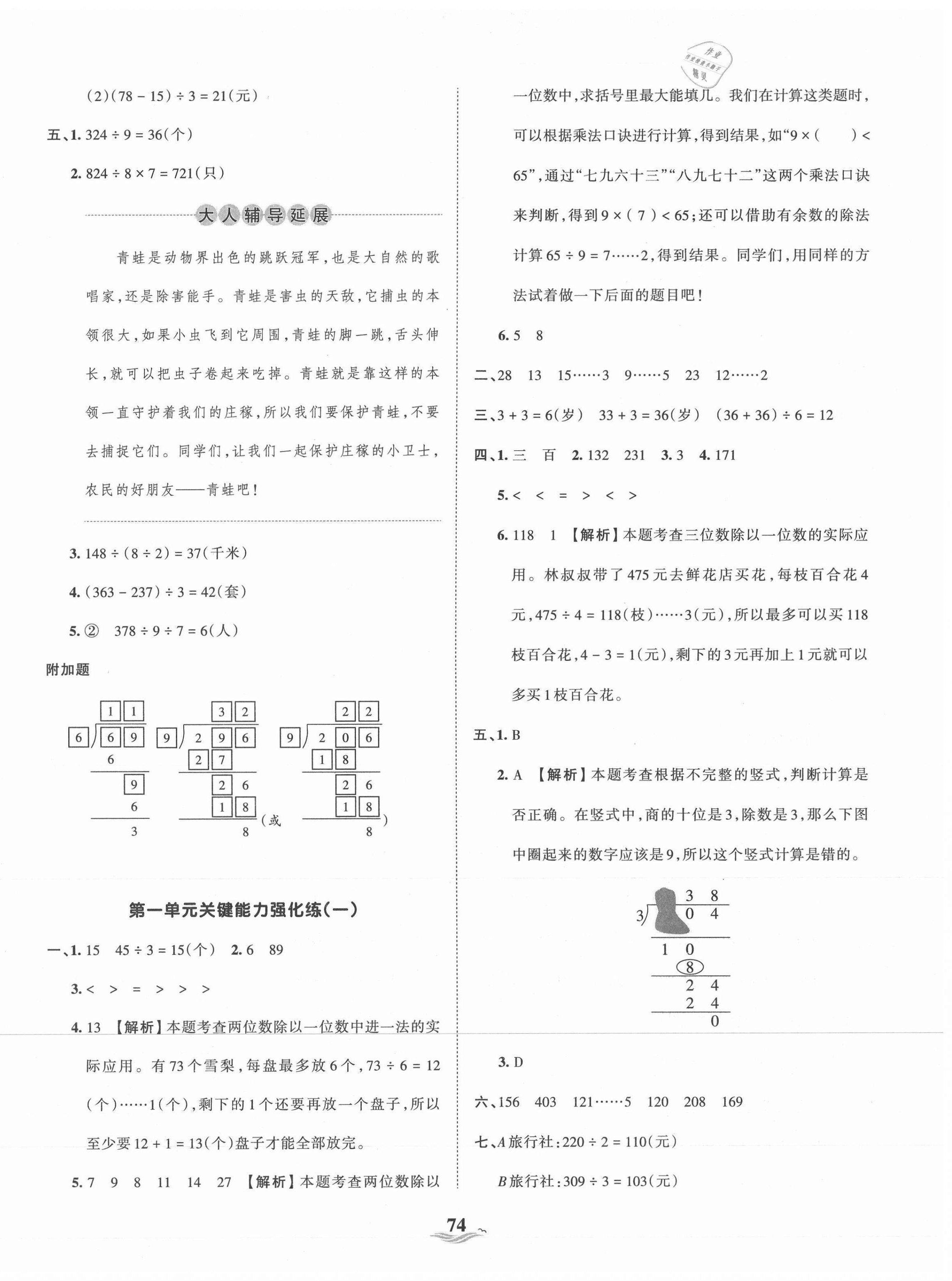 2021年王朝霞培优100分三年级数学下册北师大版 第2页