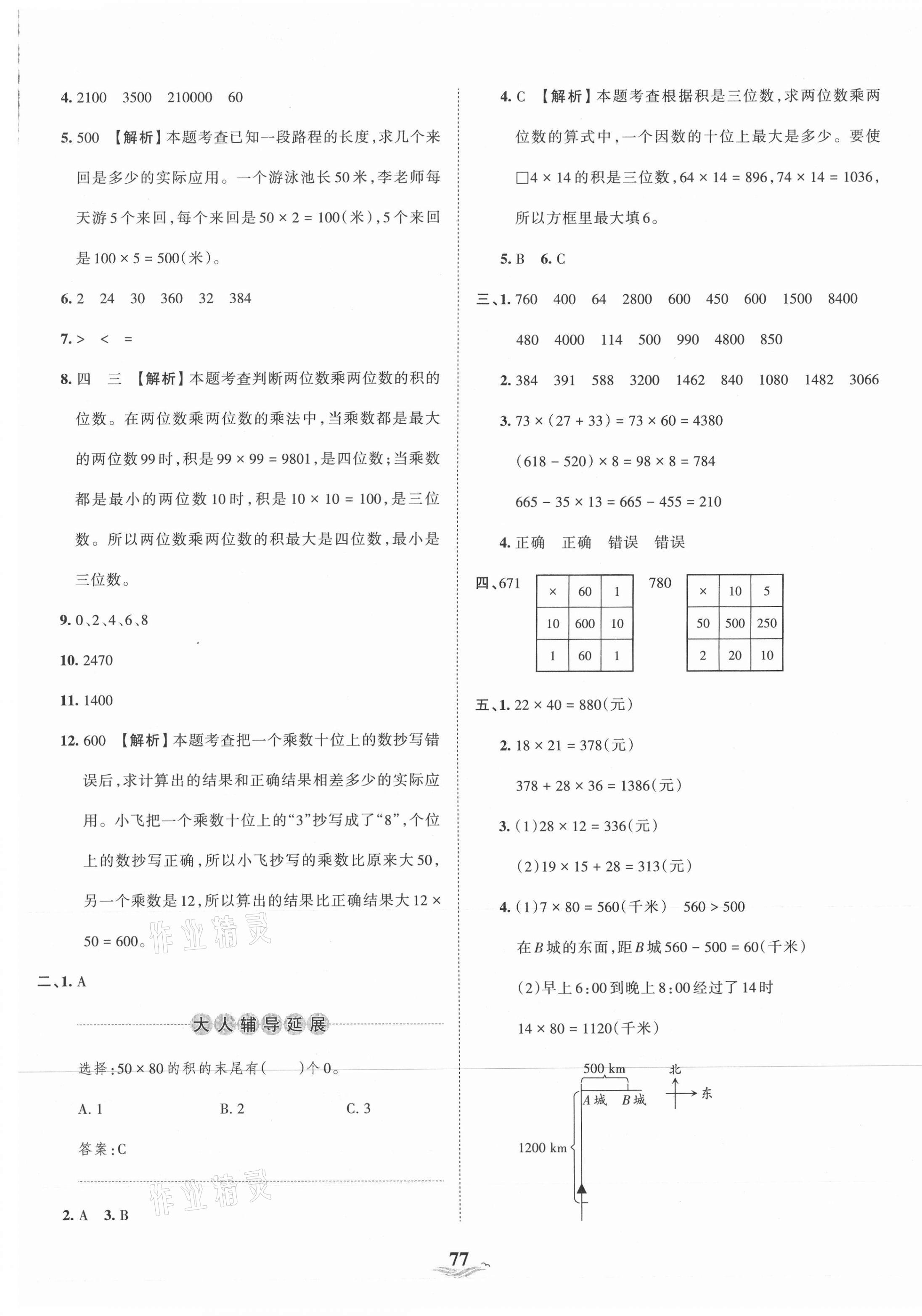 2021年王朝霞培优100分三年级数学下册北师大版 第5页