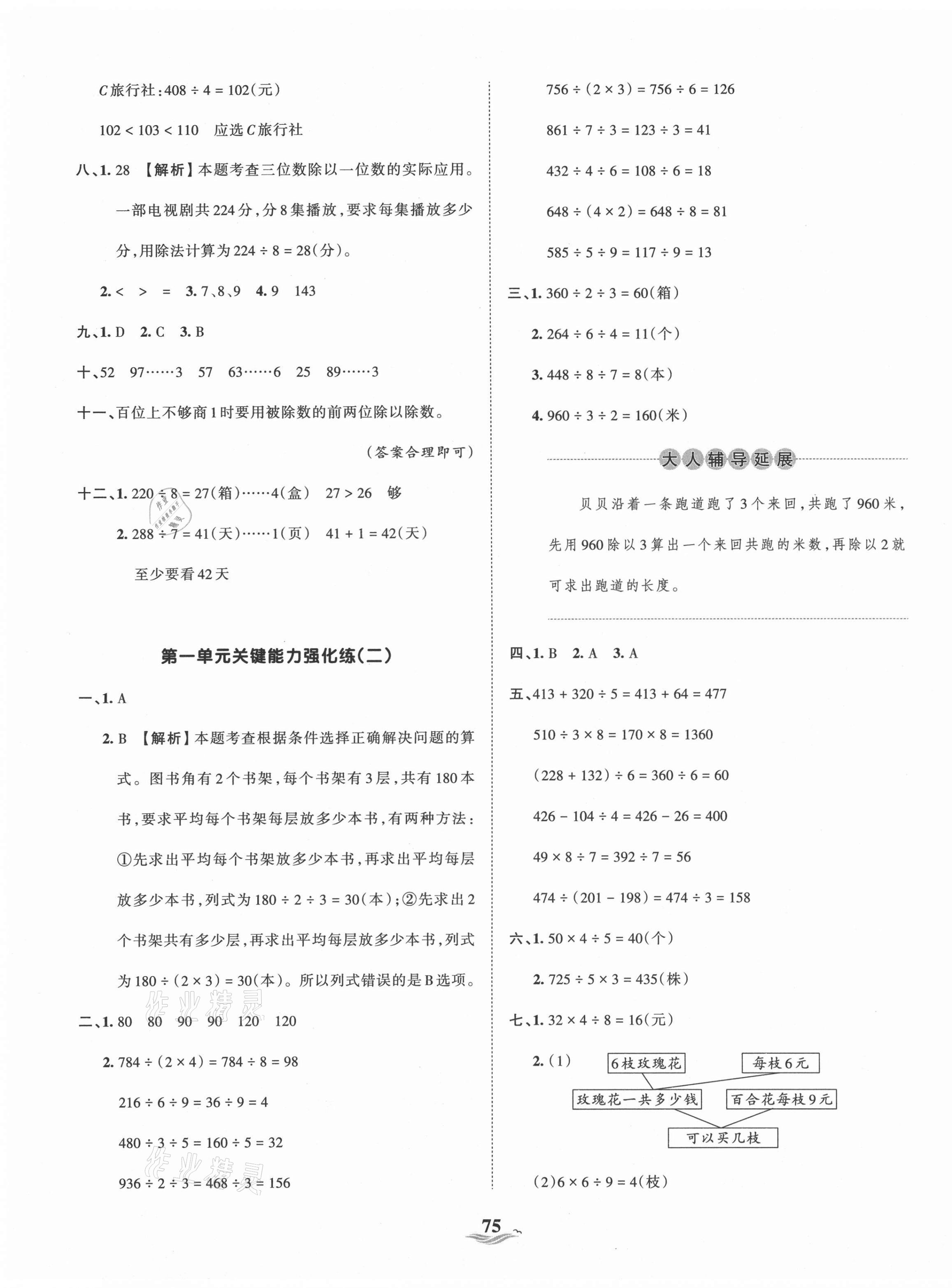 2021年王朝霞培优100分三年级数学下册北师大版 第3页