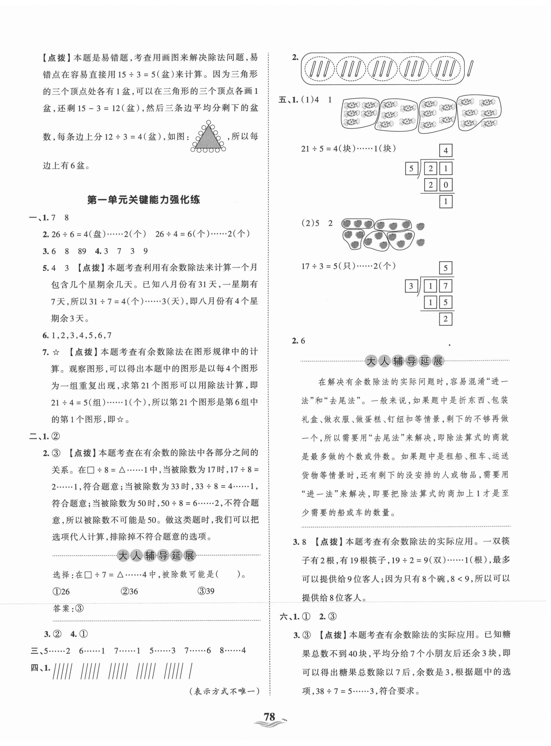 2021年王朝霞培優(yōu)100分二年級數學下冊北師大版 第2頁