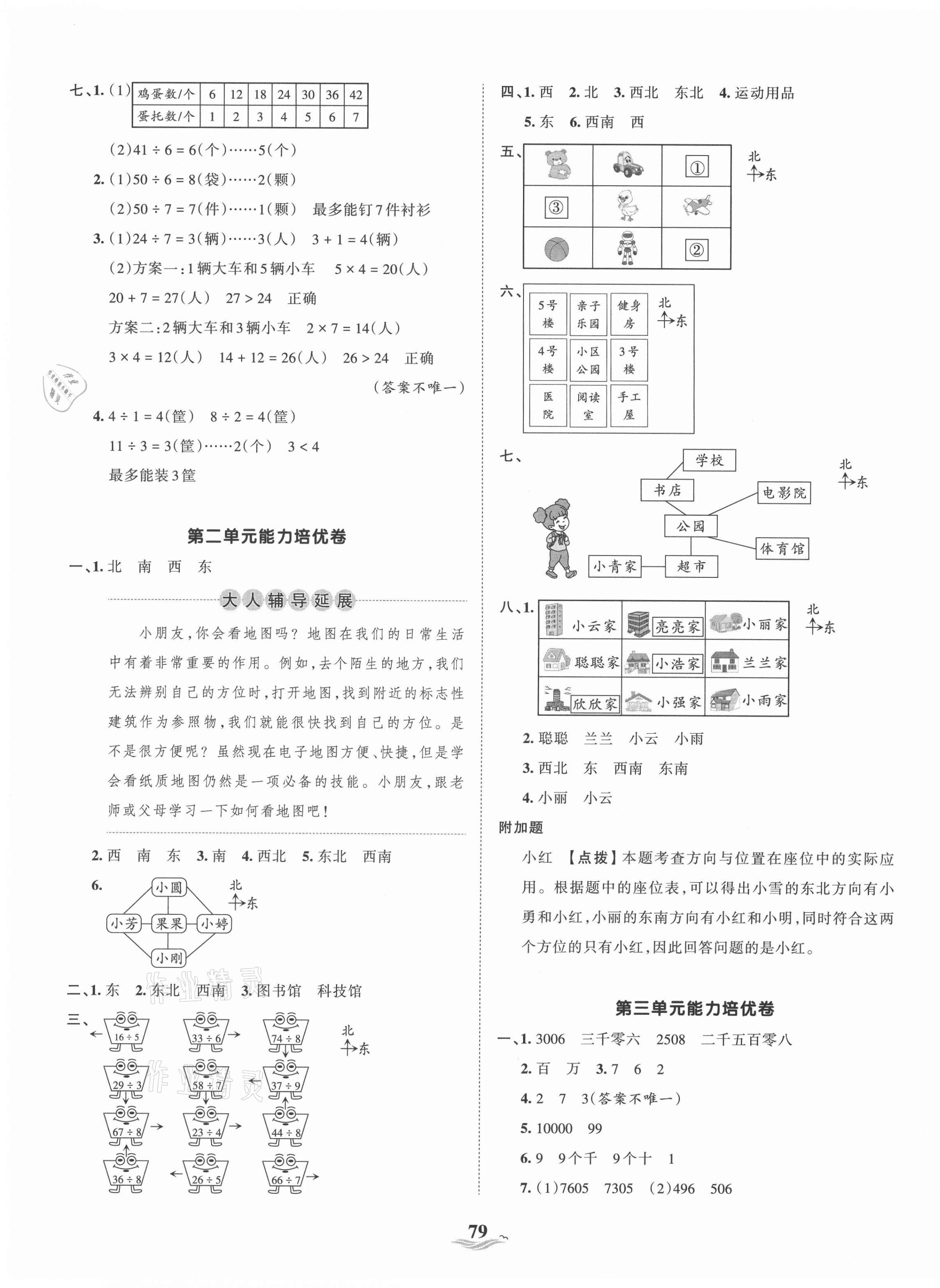 2021年王朝霞培優(yōu)100分二年級數(shù)學(xué)下冊北師大版 第3頁