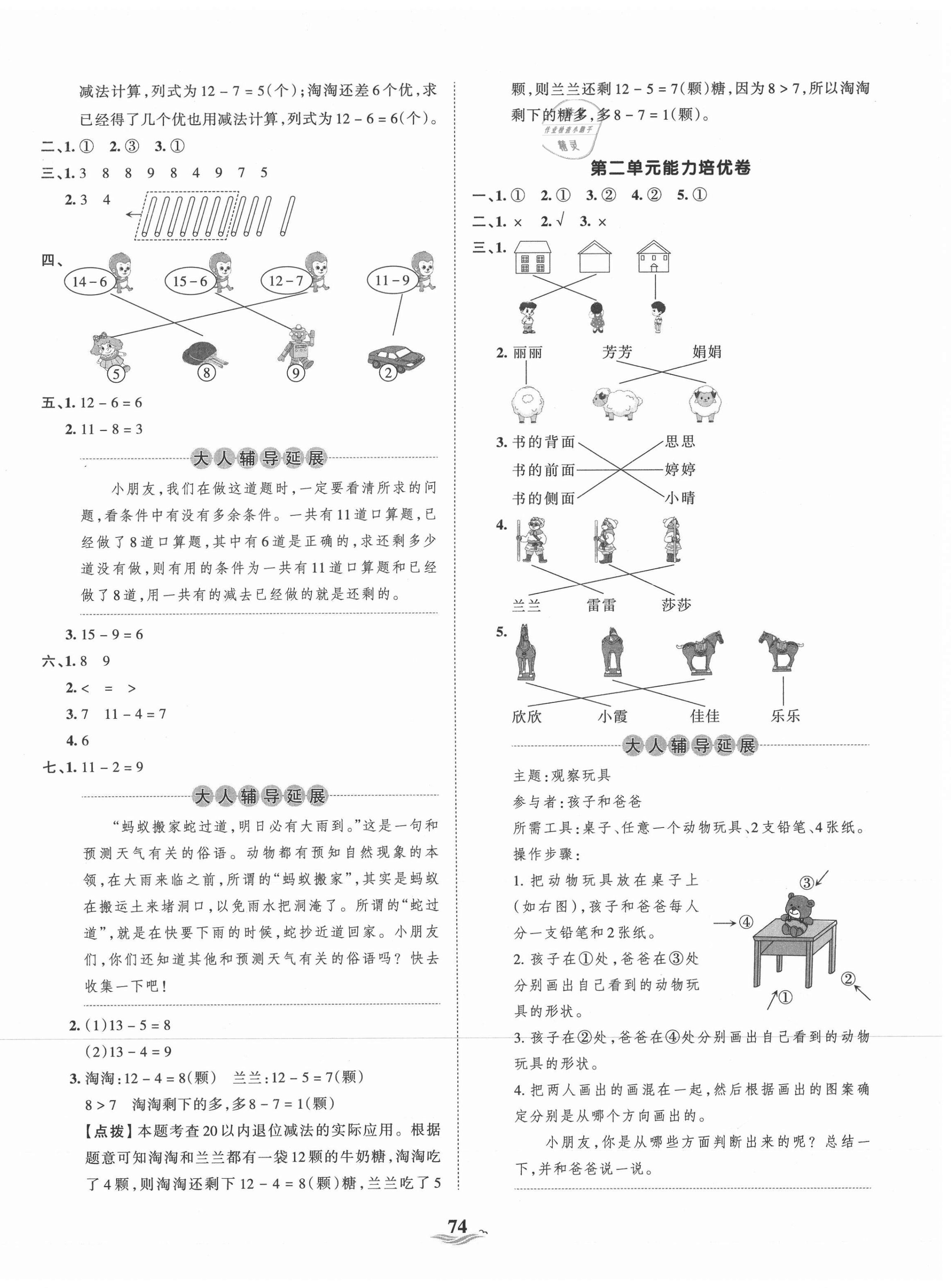 2021年王朝霞培優(yōu)100分一年級數(shù)學(xué)下冊北師大版 第2頁