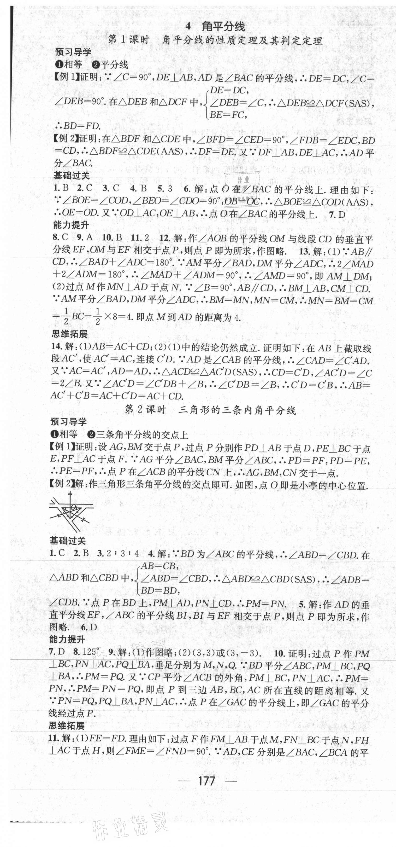 2021年名师测控八年级数学下册北师大版江西专版 第7页