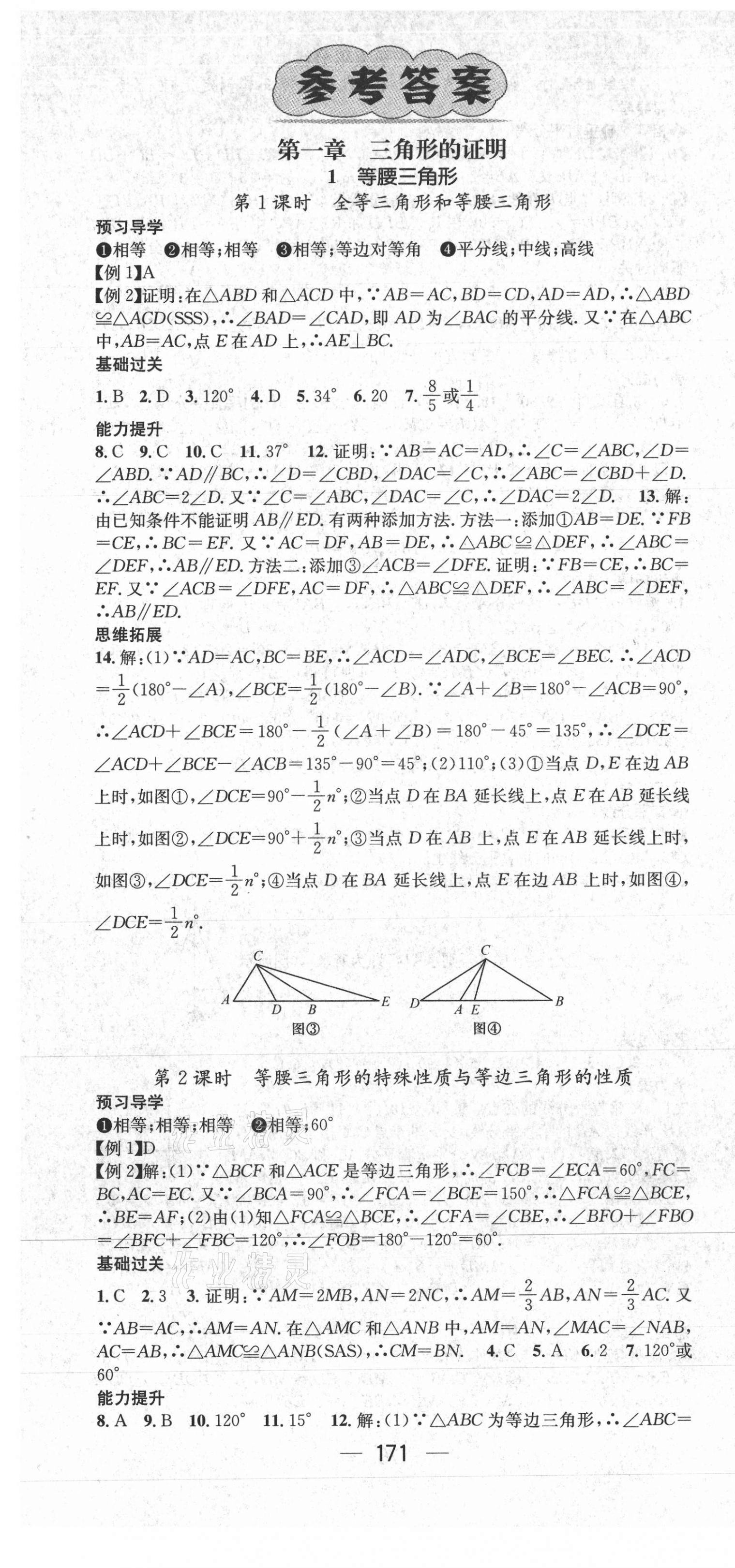 2021年名师测控八年级数学下册北师大版江西专版 第1页