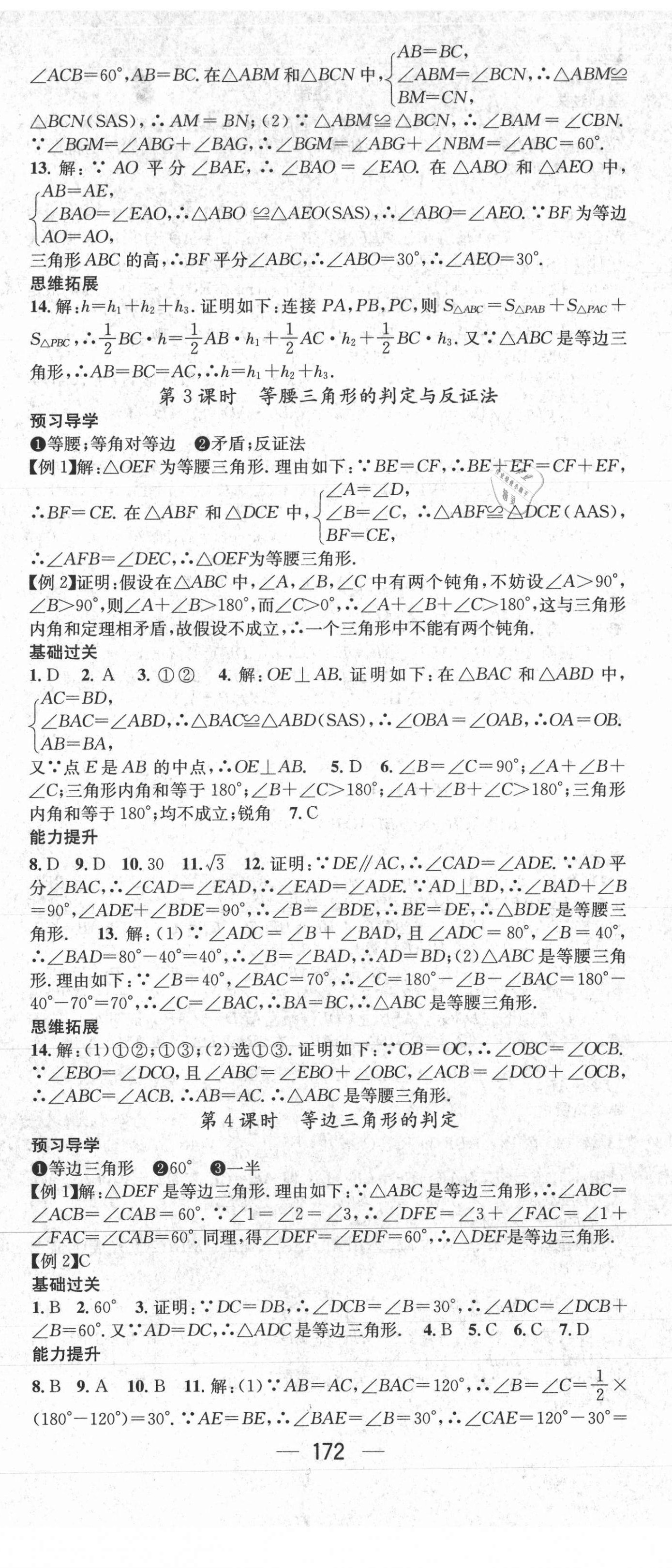 2021年名师测控八年级数学下册北师大版江西专版 第2页