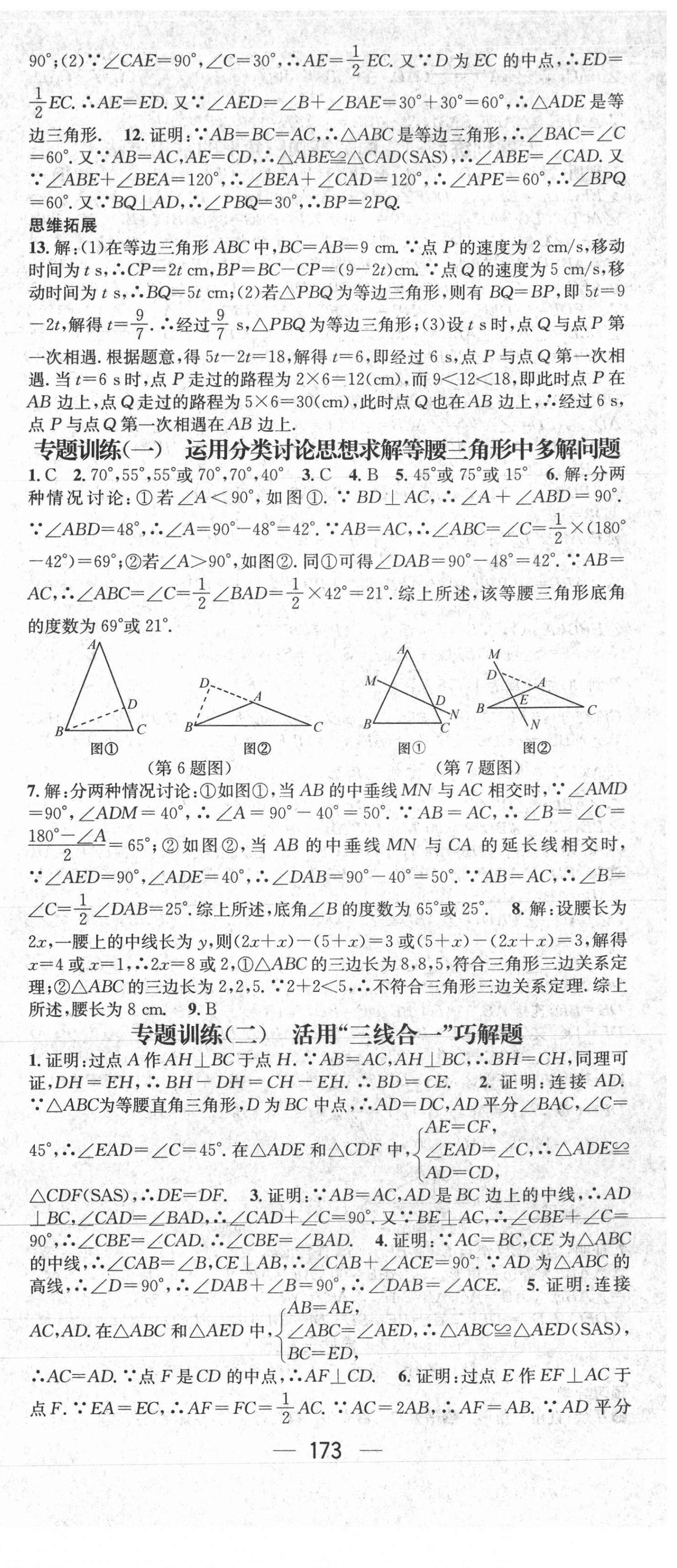 2021年名师测控八年级数学下册北师大版江西专版 第3页