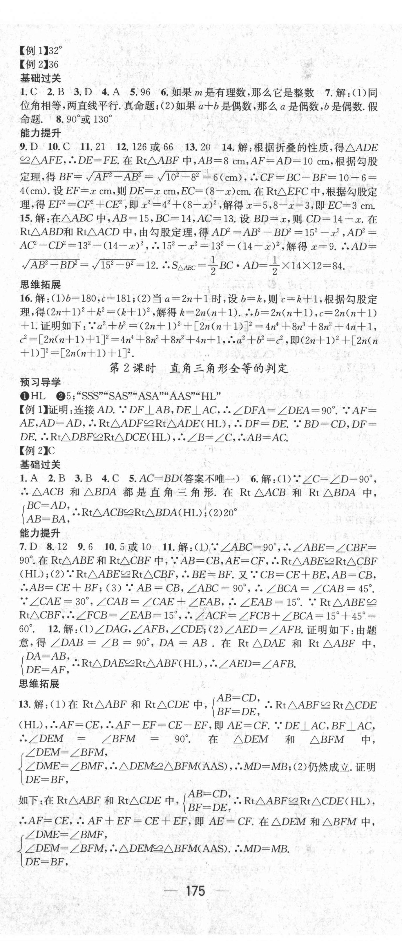 2021年名师测控八年级数学下册北师大版江西专版 第5页