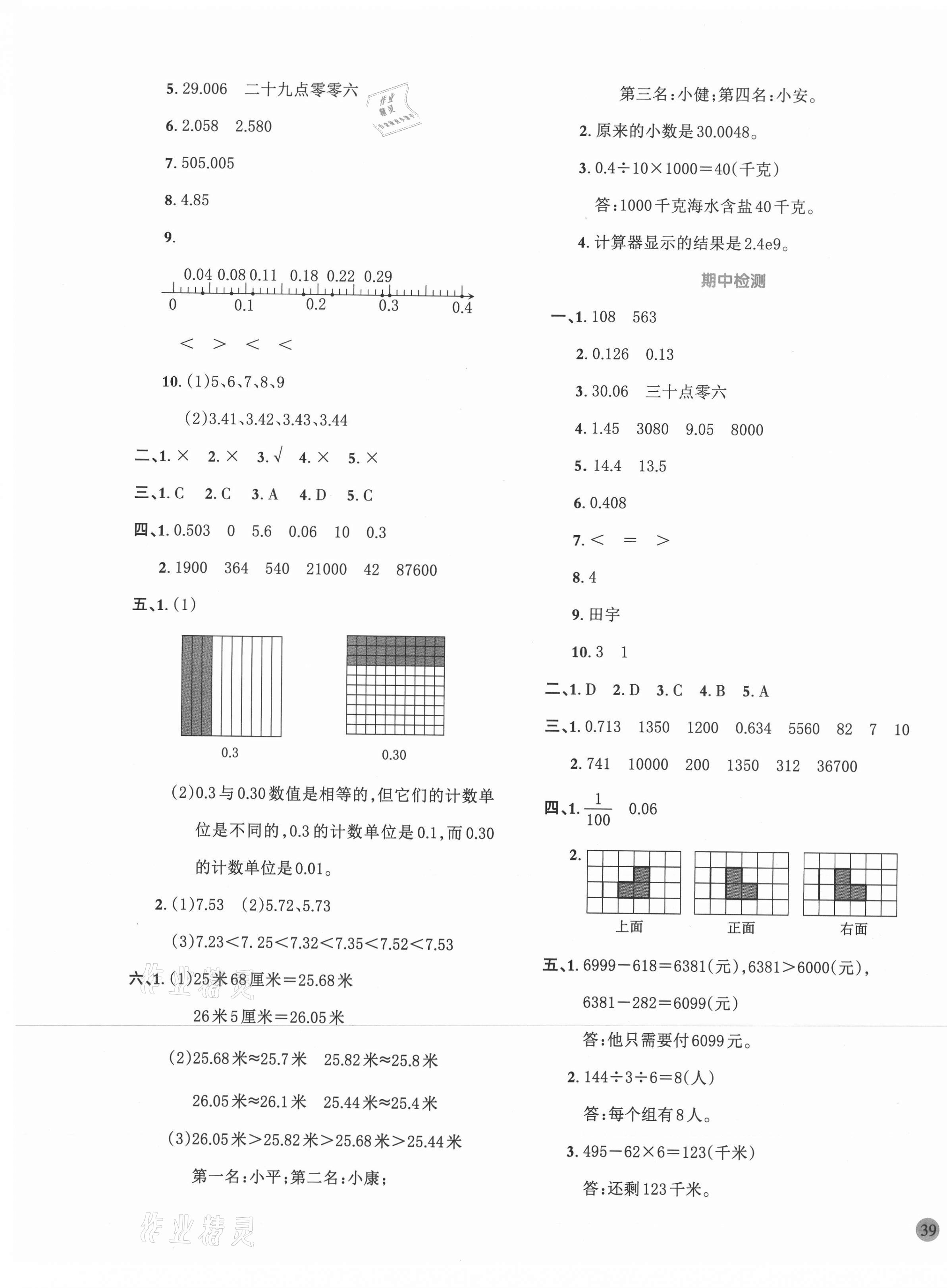 2021年全優(yōu)單元大卷四年級數(shù)學下冊人教版 第5頁