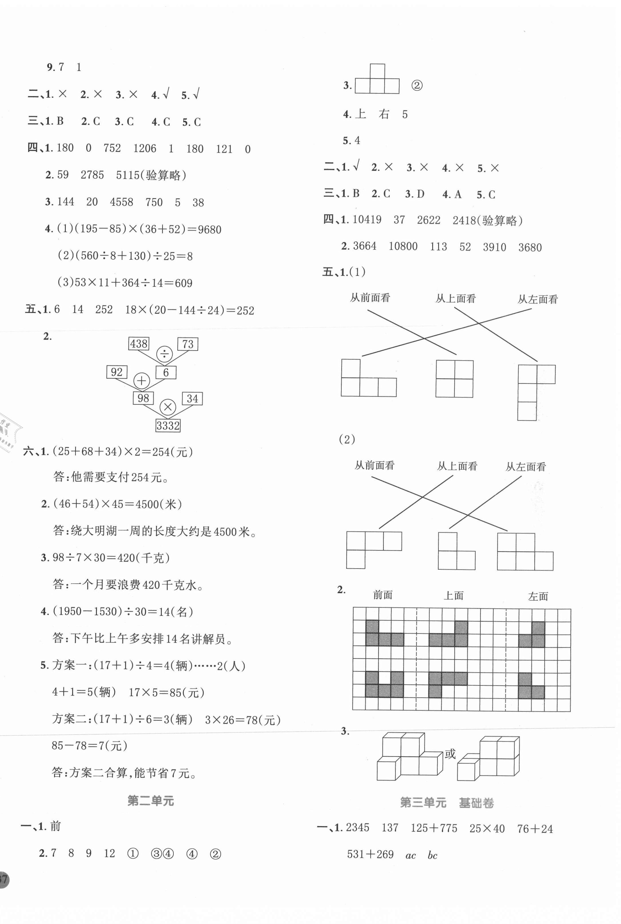 2021年全優(yōu)單元大卷四年級數(shù)學下冊人教版 第2頁