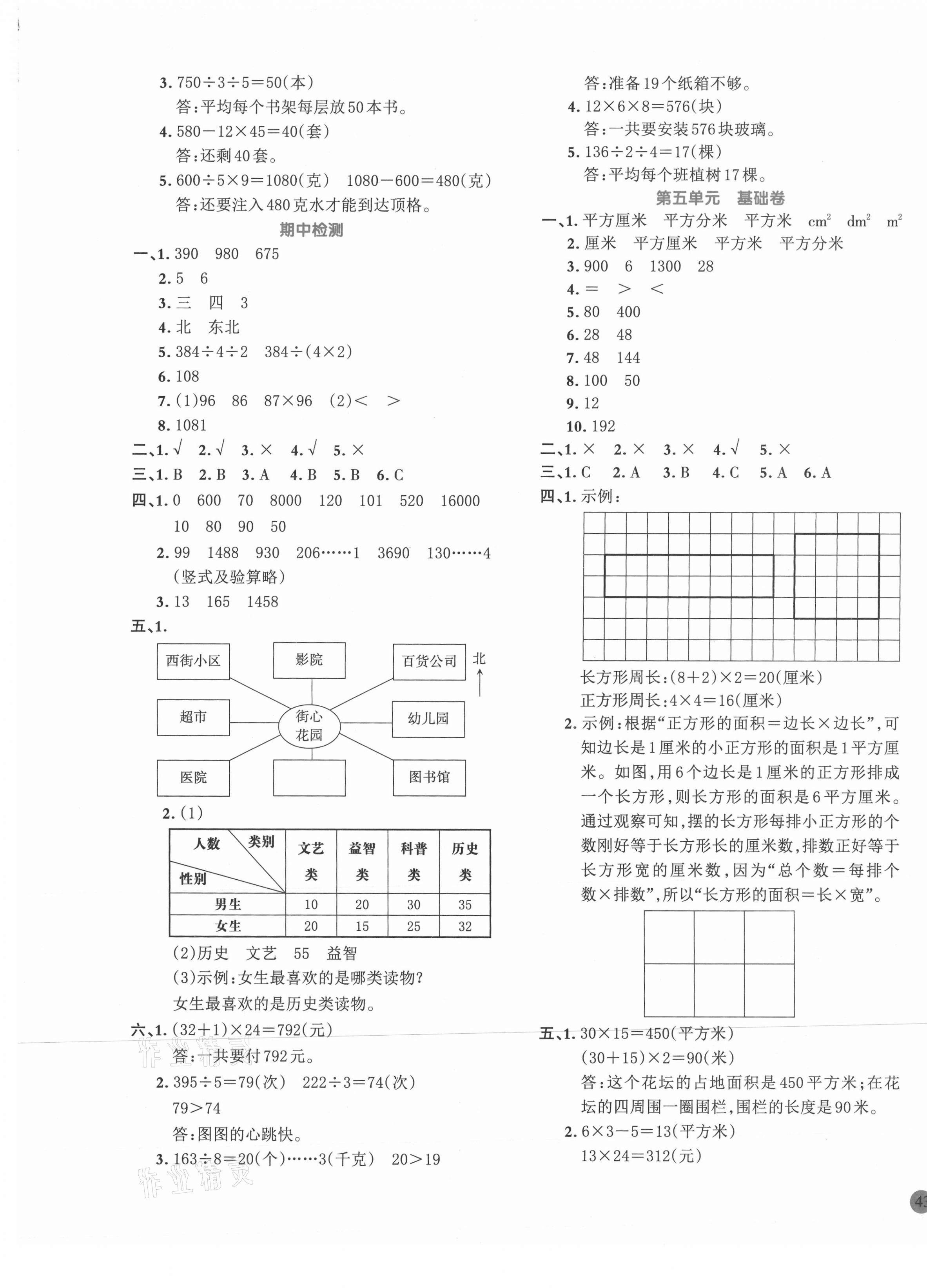 2021年全优单元大卷三年级数学下册人教版&nbsp;第5页