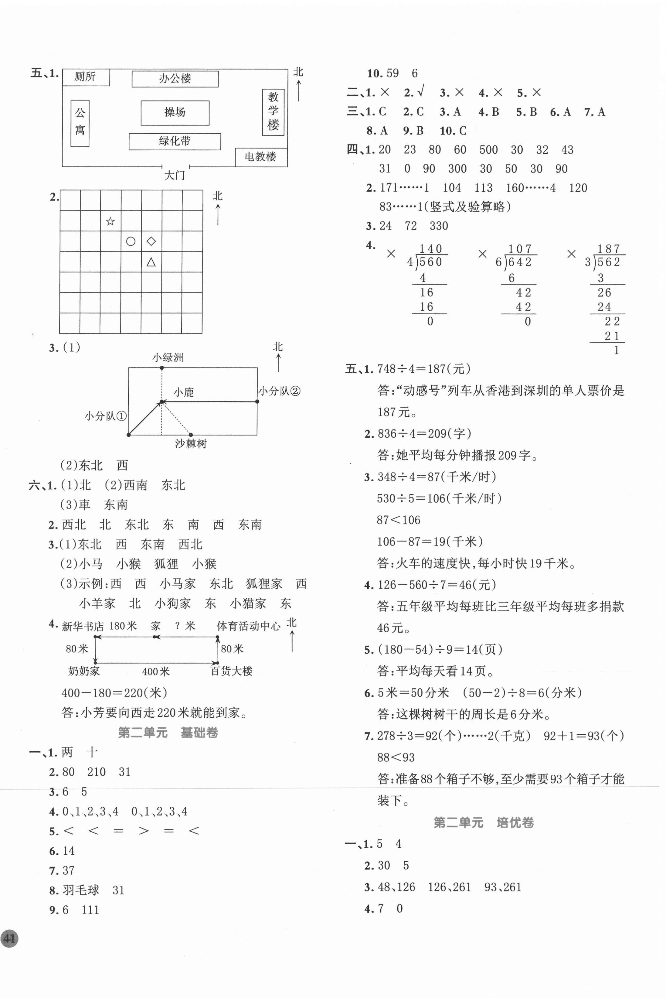 2021年全优单元大卷三年级数学下册人教版 第2页